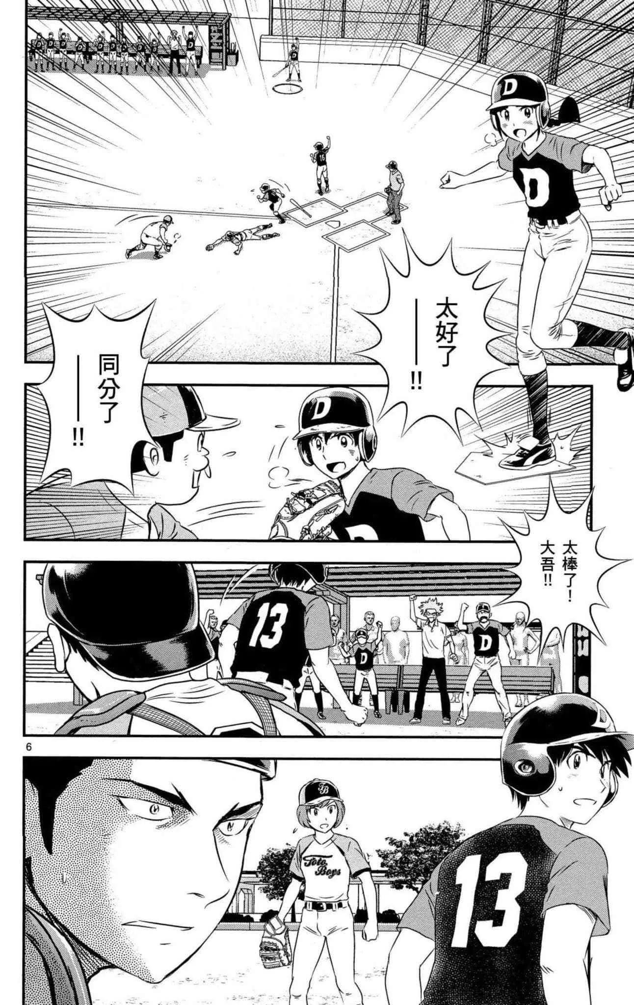 第34话 初学者投捕搭档 第47页