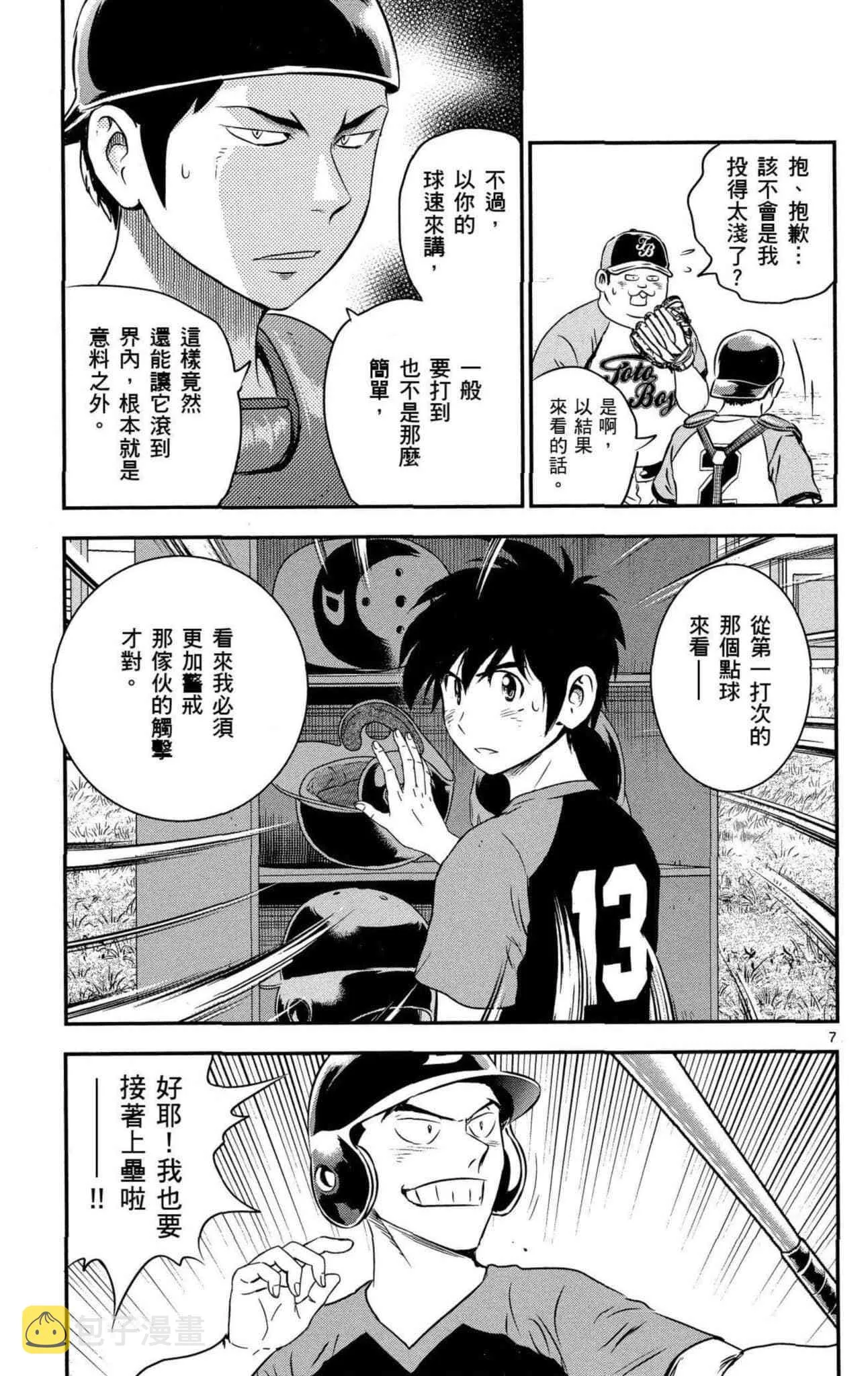 第34话 初学者投捕搭档 第48页