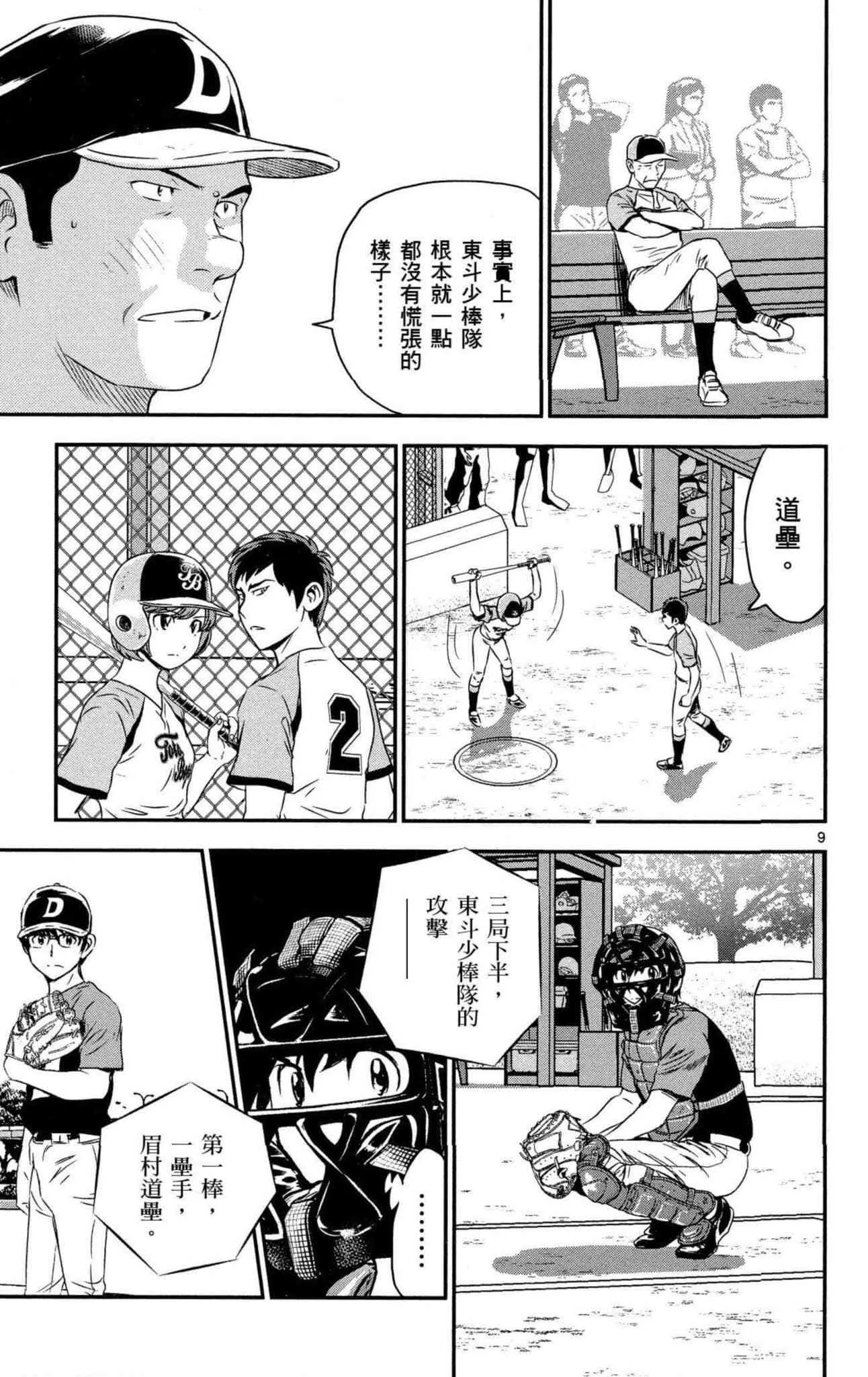 第34话 初学者投捕搭档 第50页