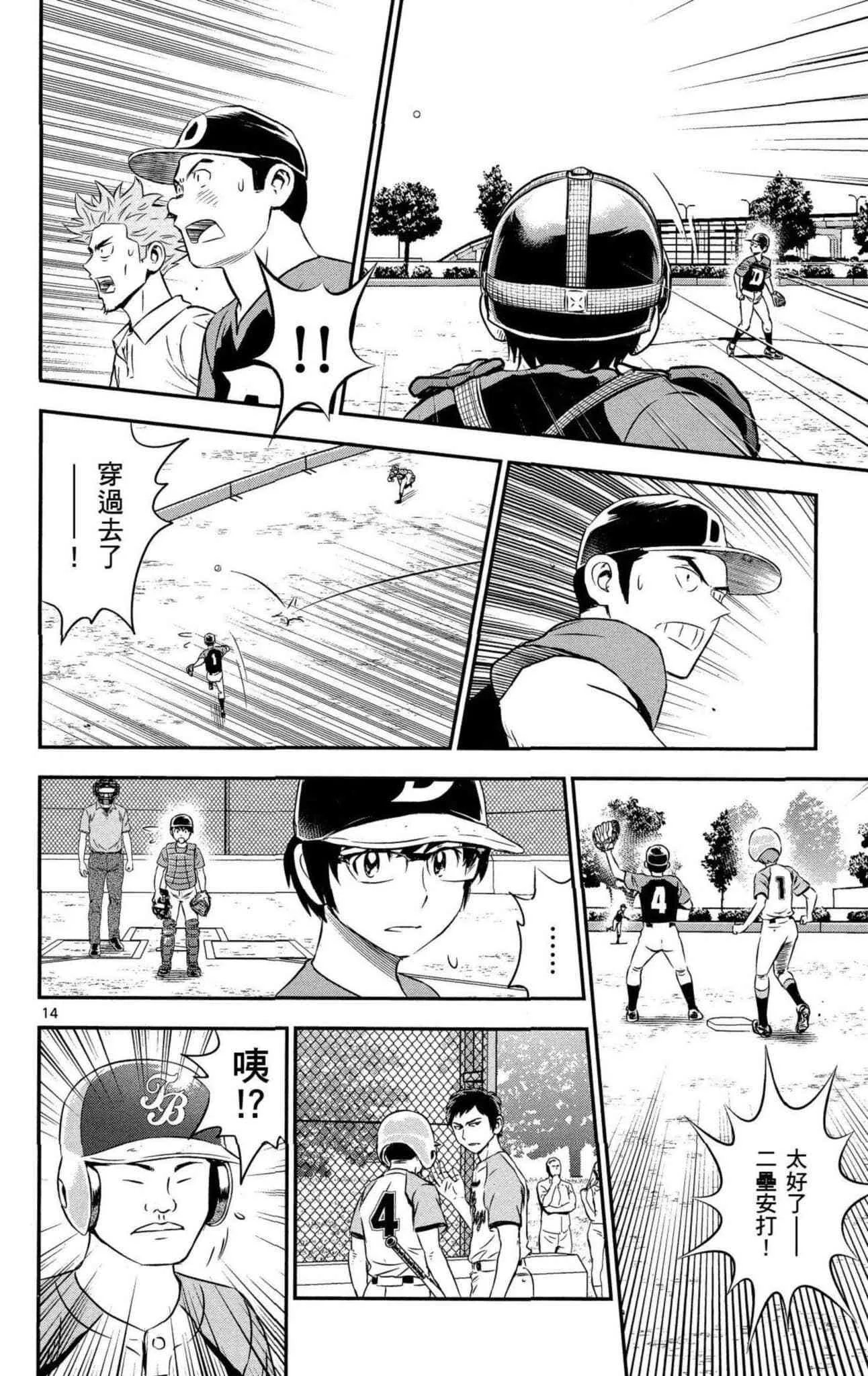 第34话 初学者投捕搭档 第55页
