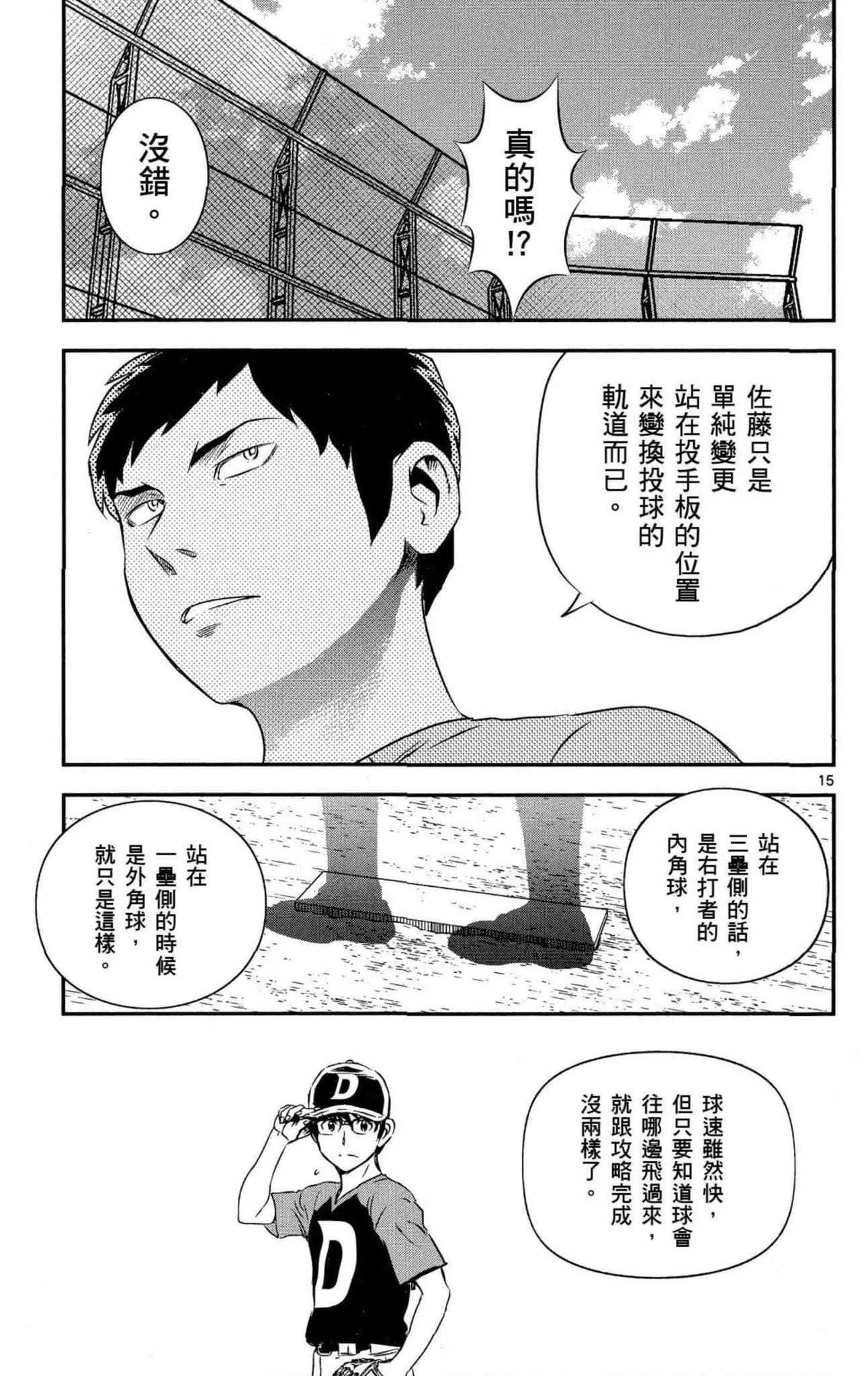 第34话 初学者投捕搭档 第56页