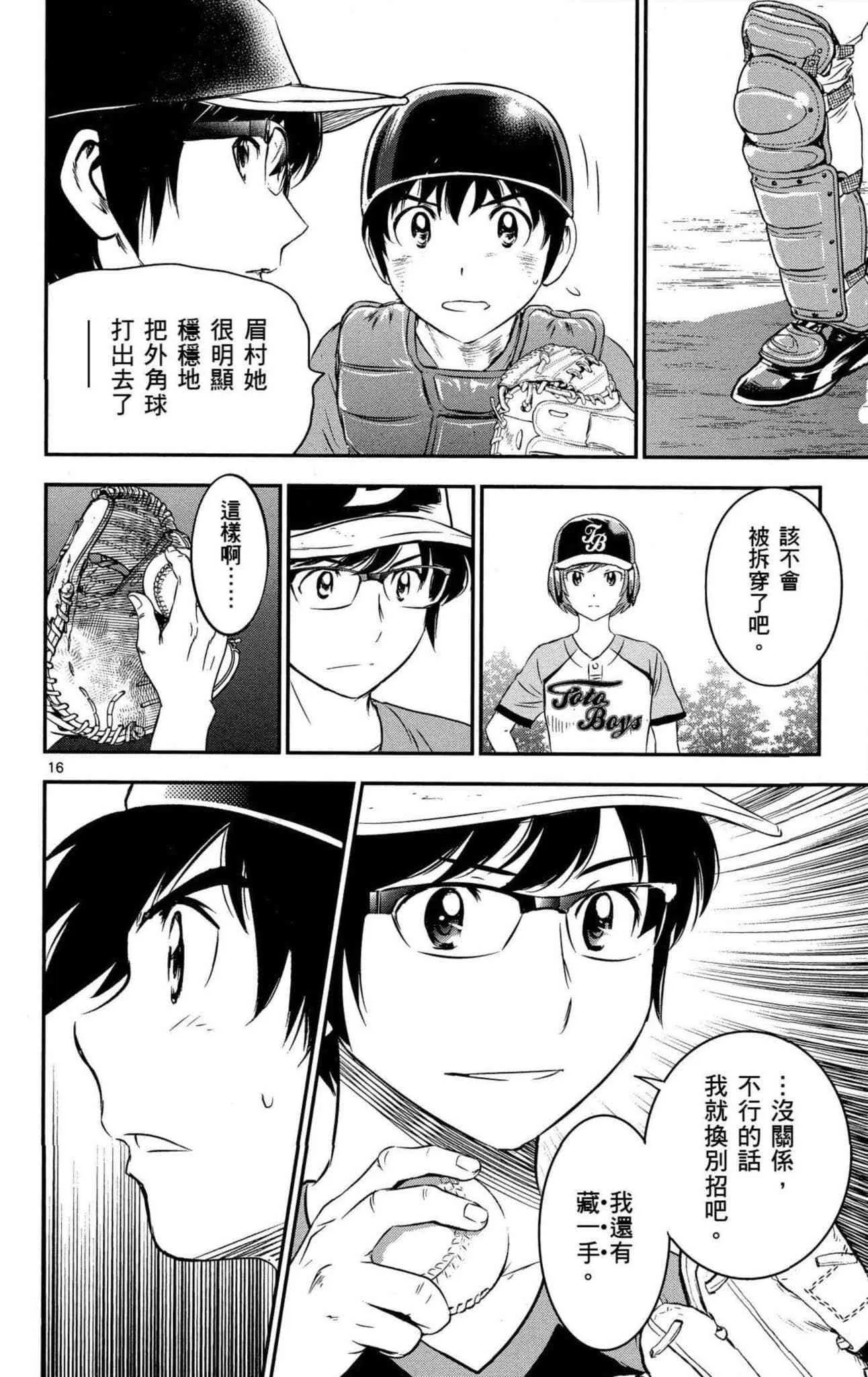第34话 初学者投捕搭档 第57页