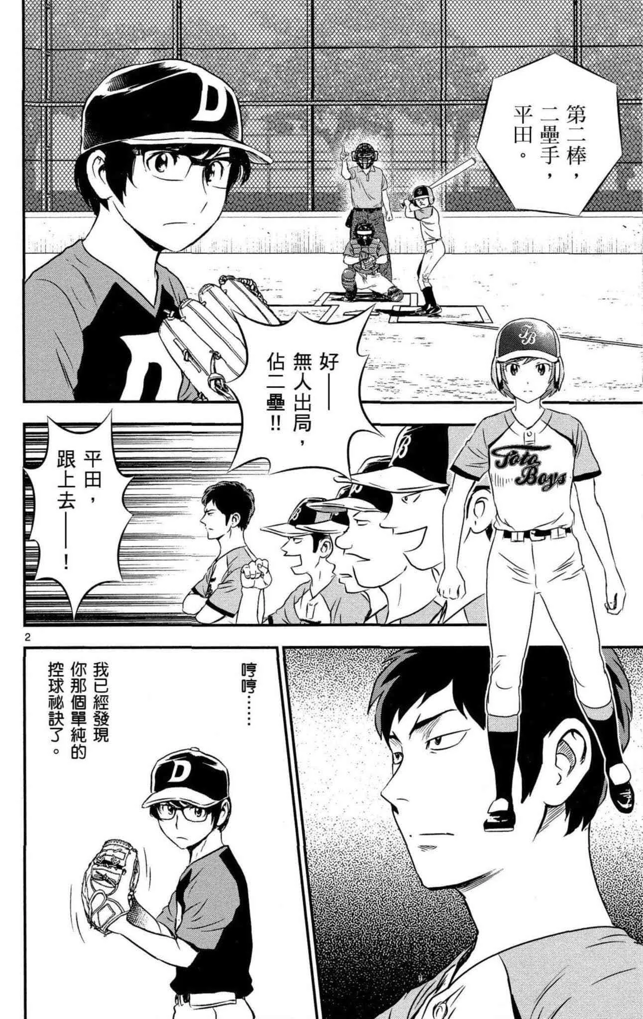 第34话 初学者投捕搭档 第59页