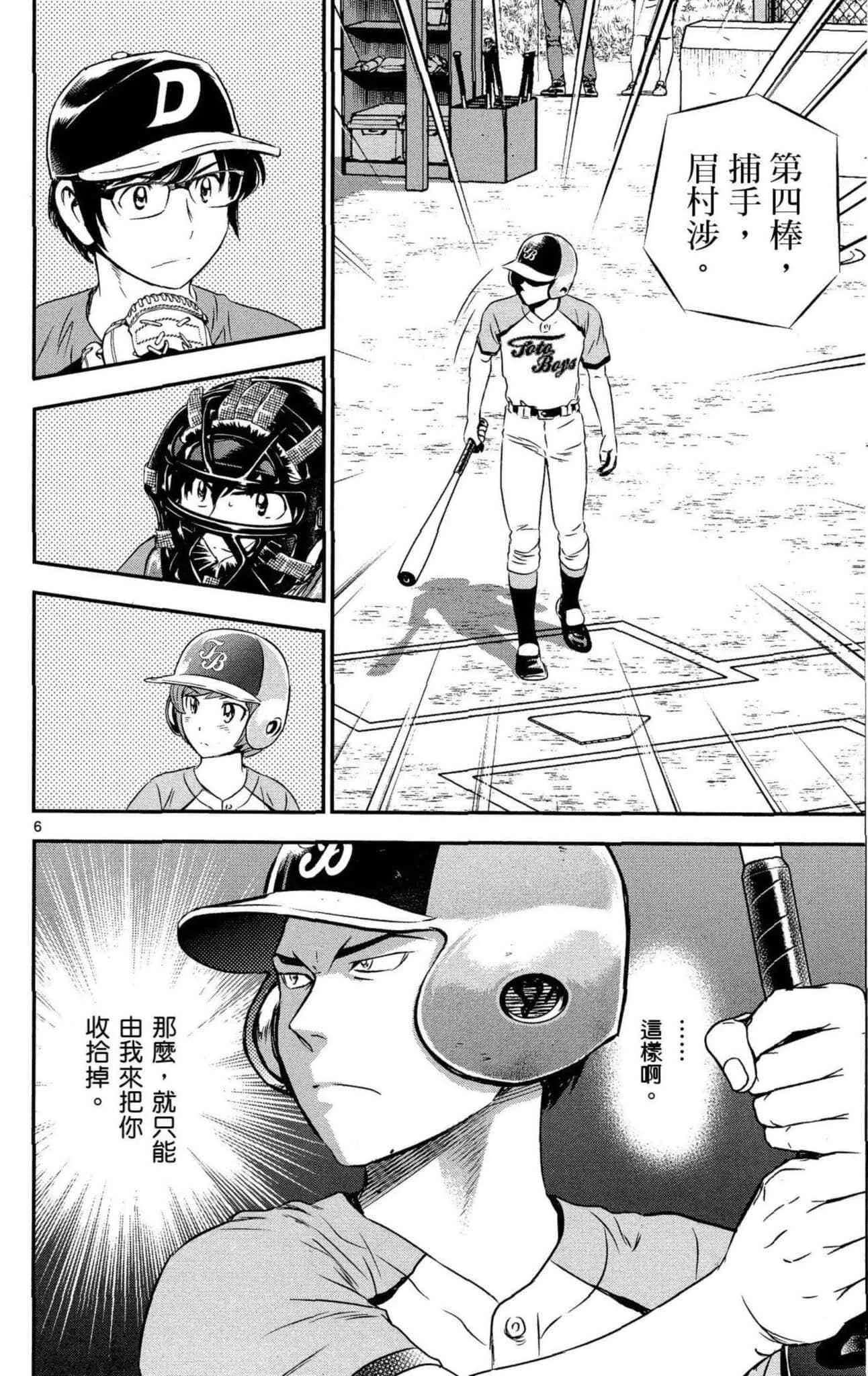 第34话 初学者投捕搭档 第63页