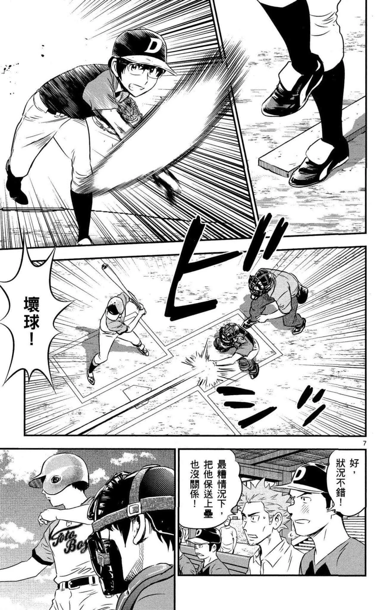 第34话 初学者投捕搭档 第64页