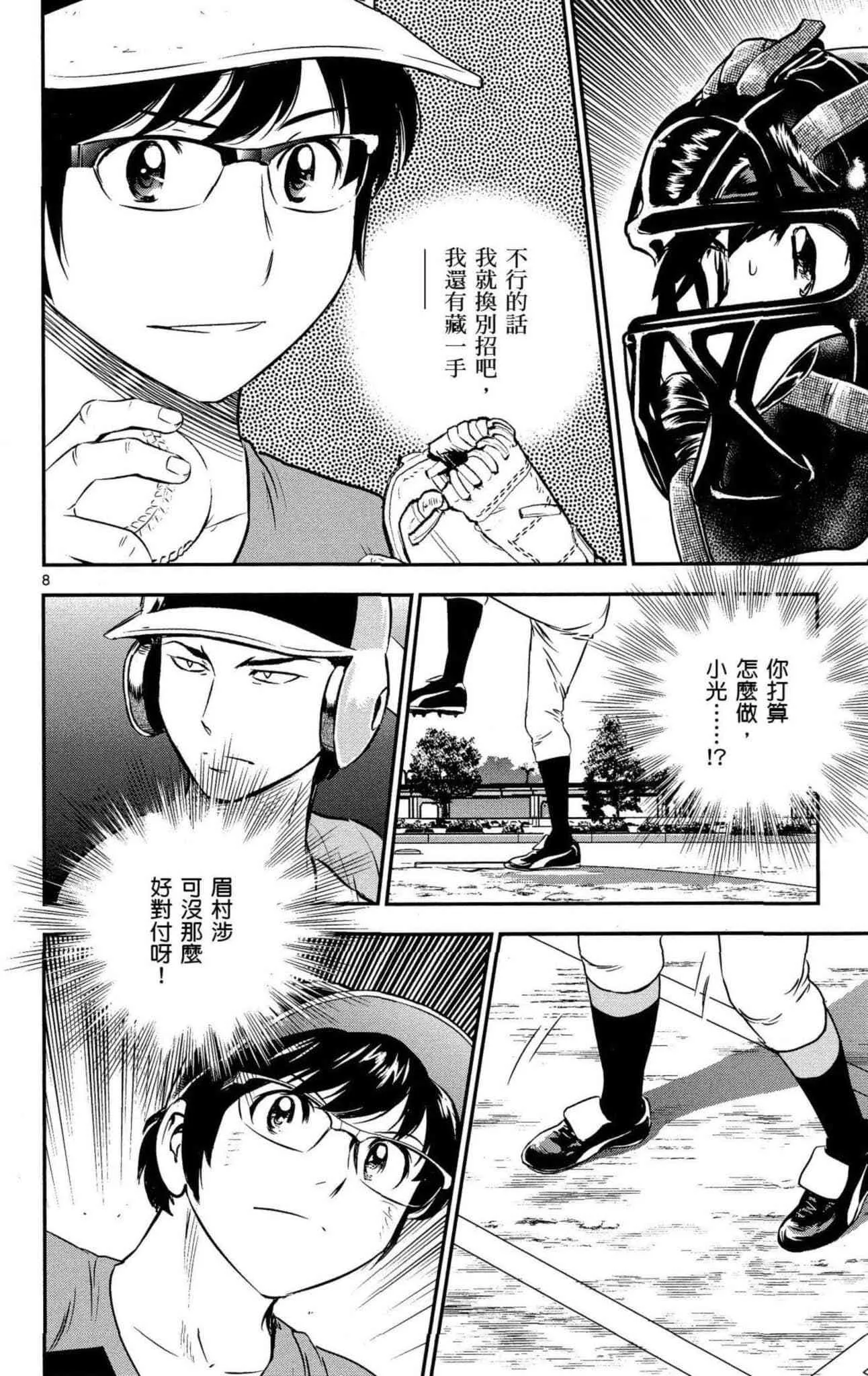 第34话 初学者投捕搭档 第65页