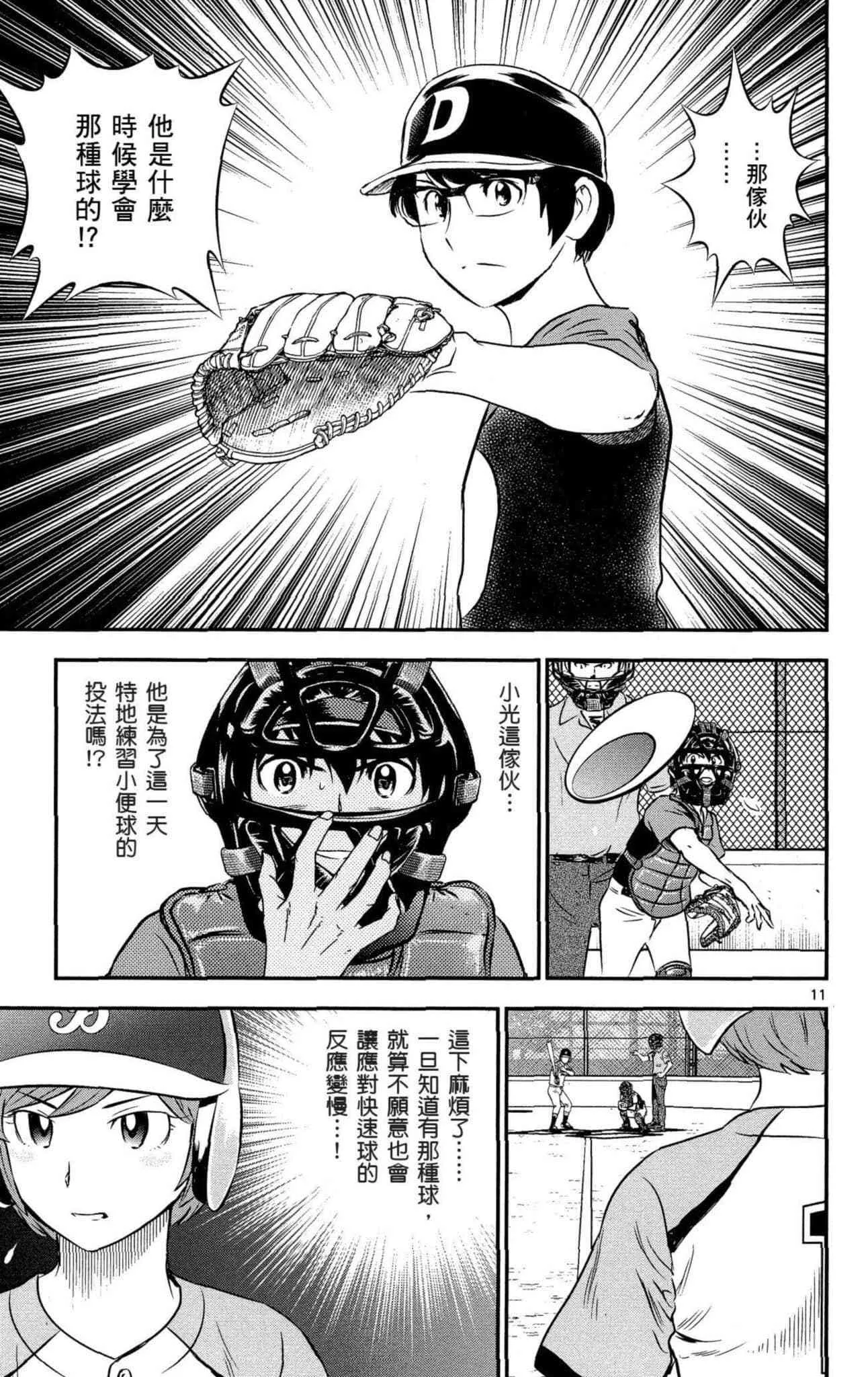 第34话 初学者投捕搭档 第68页