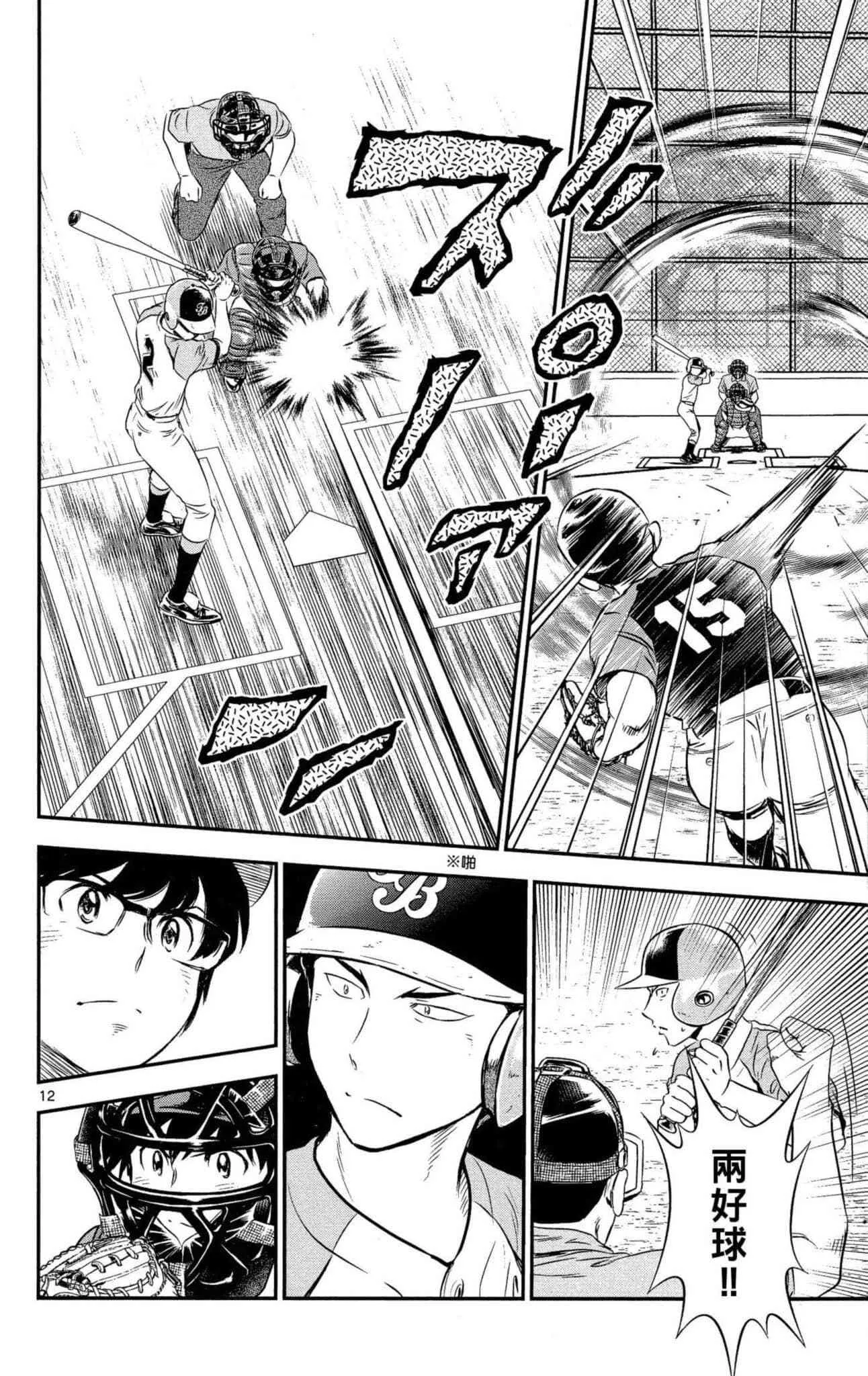 第34话 初学者投捕搭档 第69页