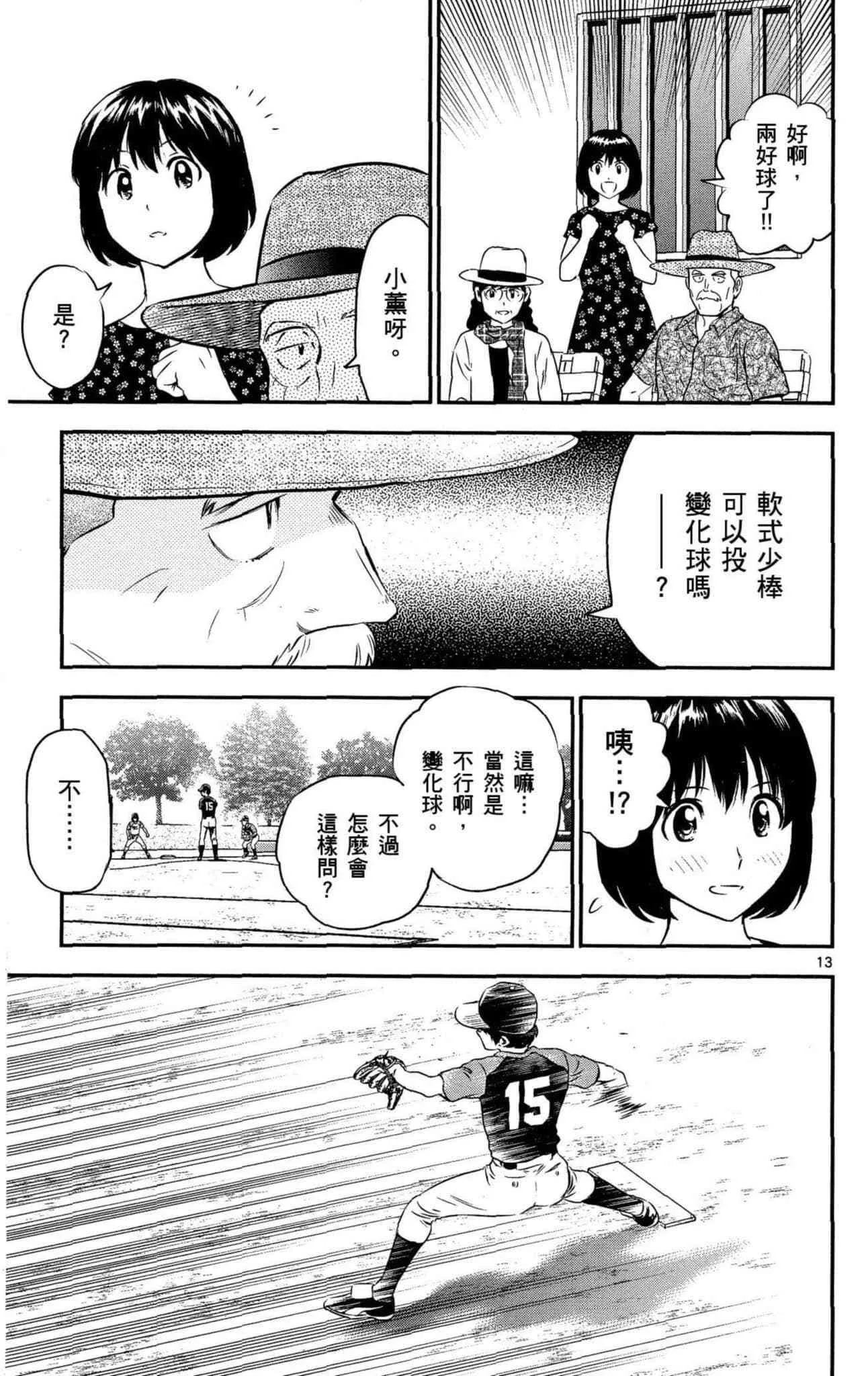 第34话 初学者投捕搭档 第70页