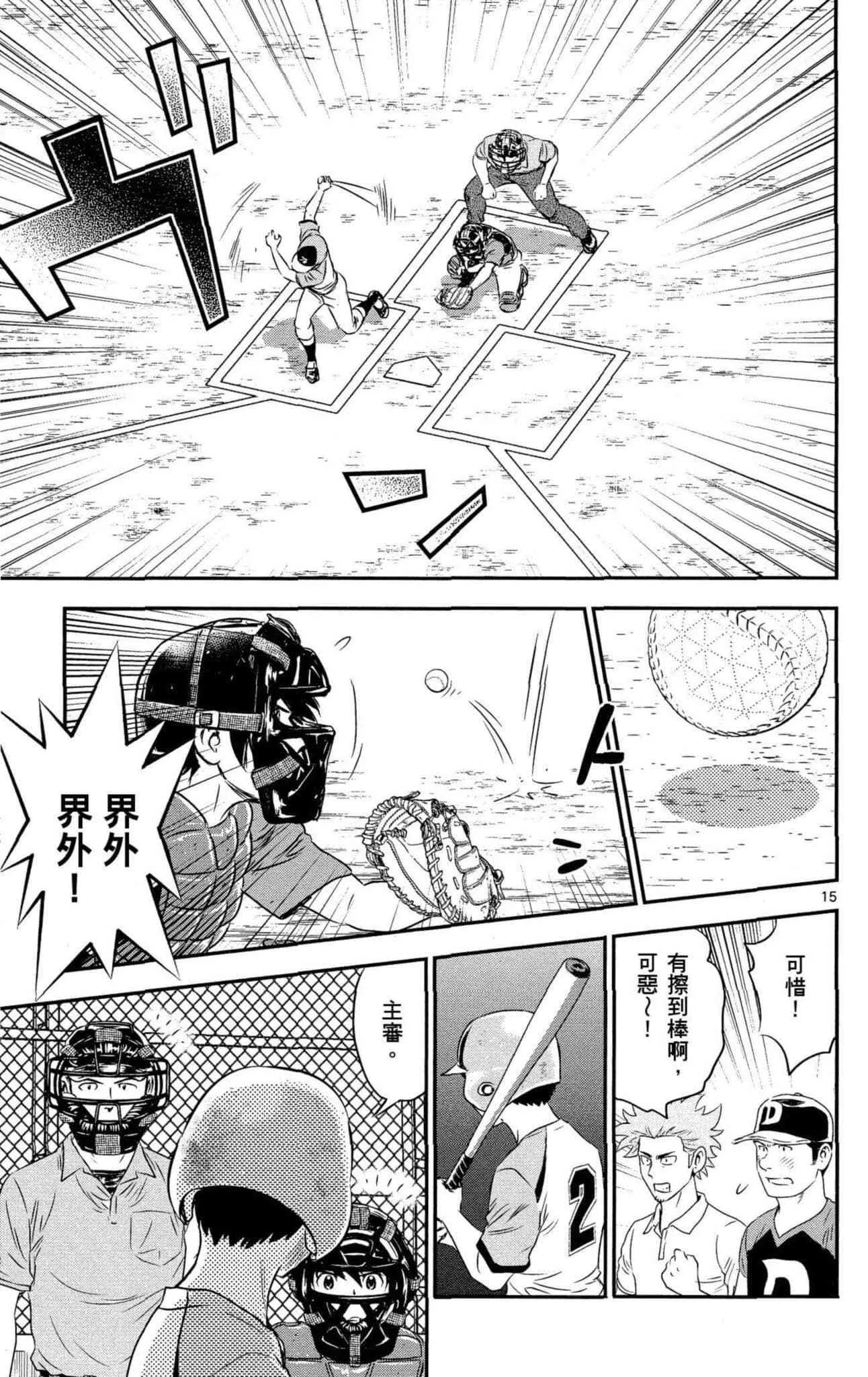 第34话 初学者投捕搭档 第72页