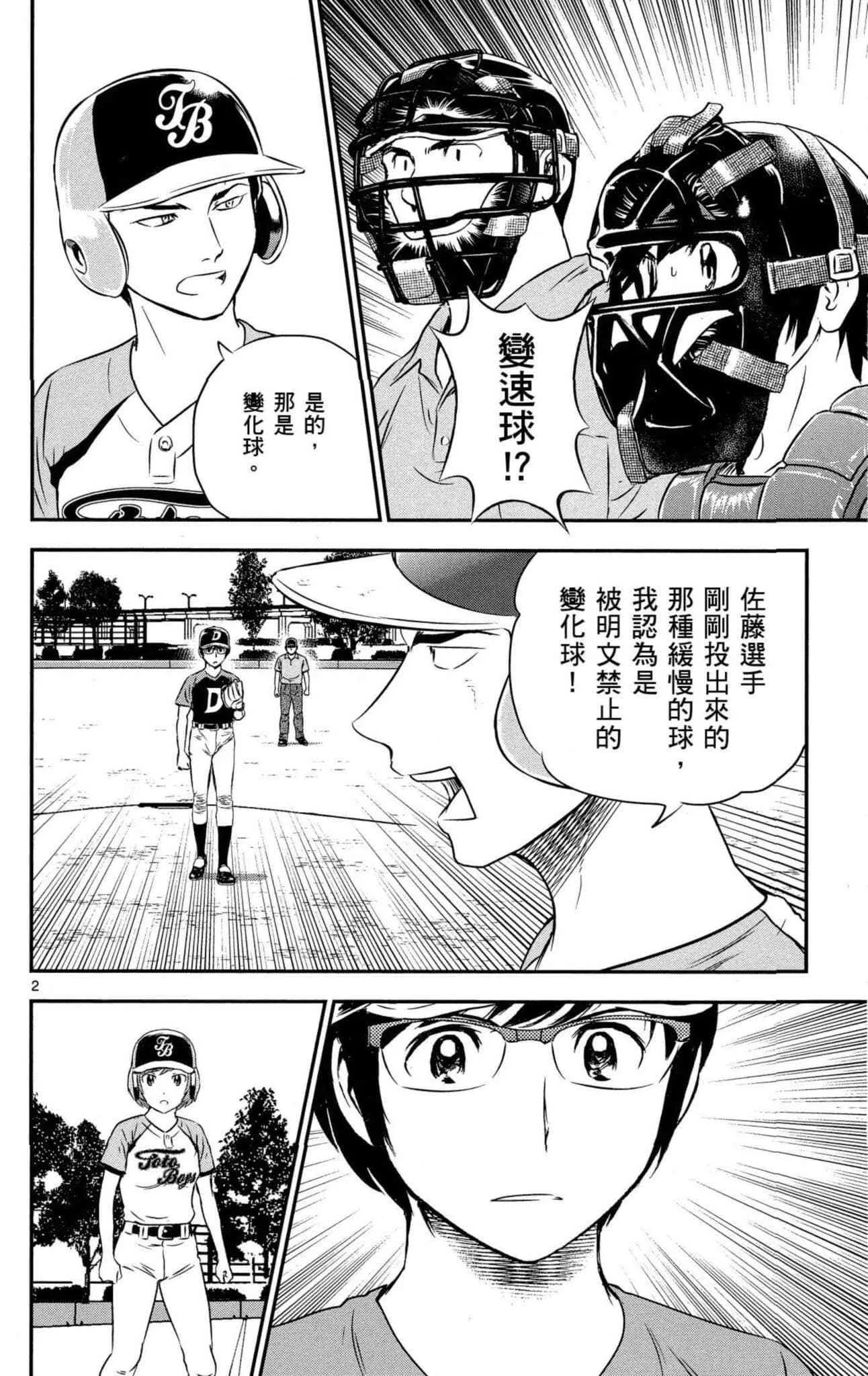 第34话 初学者投捕搭档 第75页