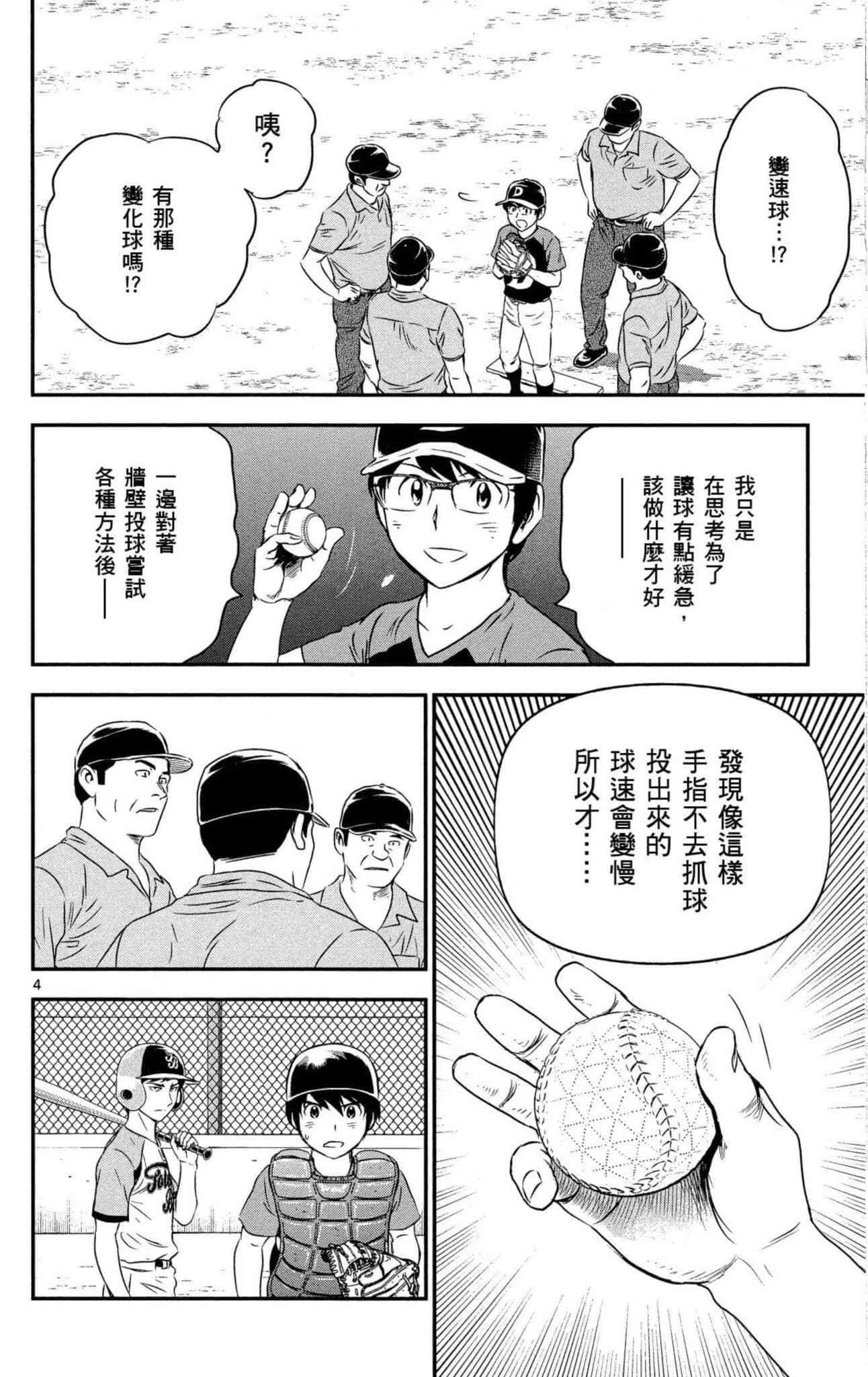 第34话 初学者投捕搭档 第77页