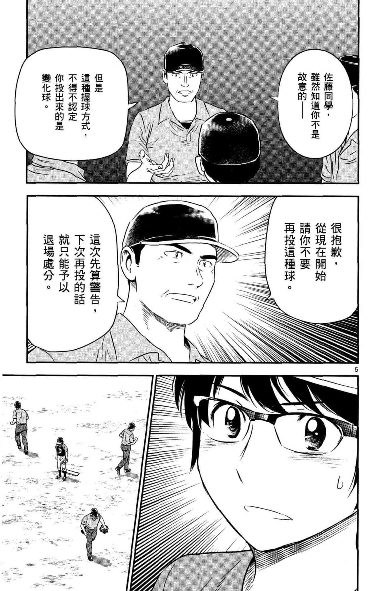 第34话 初学者投捕搭档 第78页