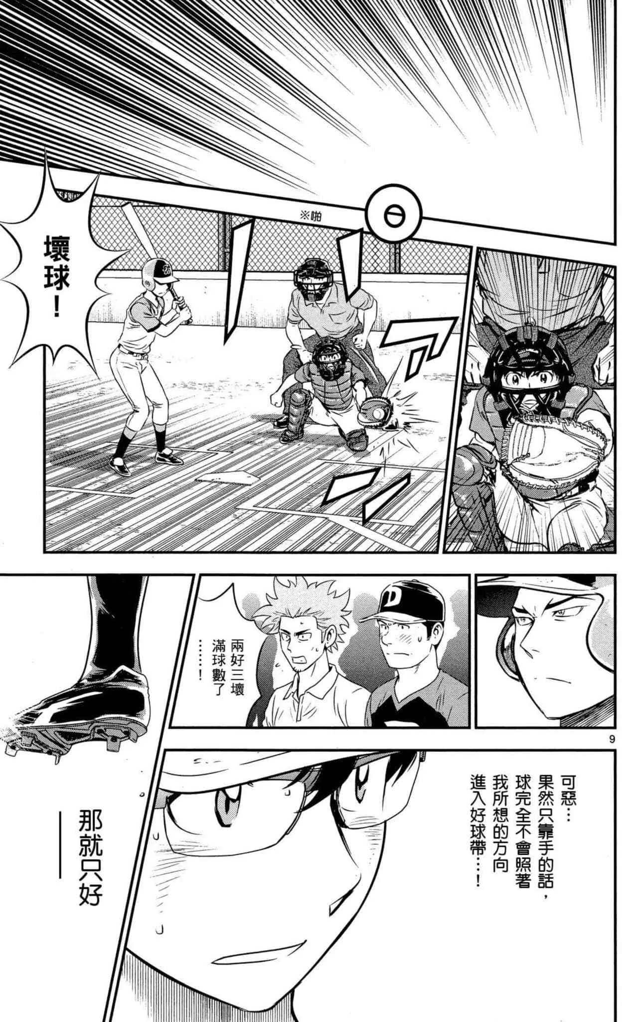 第34话 初学者投捕搭档 第82页