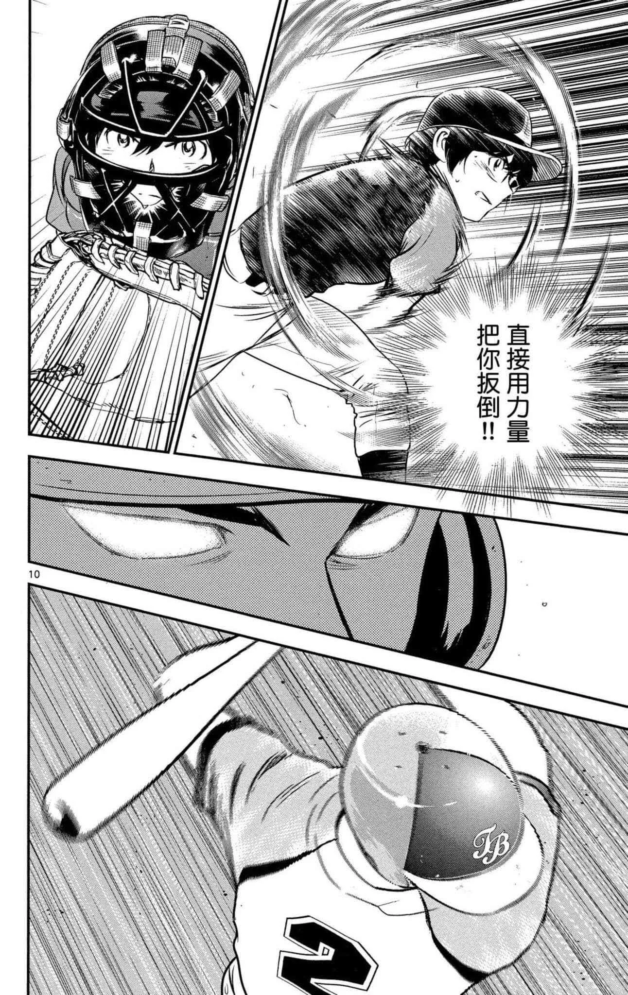 第34话 初学者投捕搭档 第83页