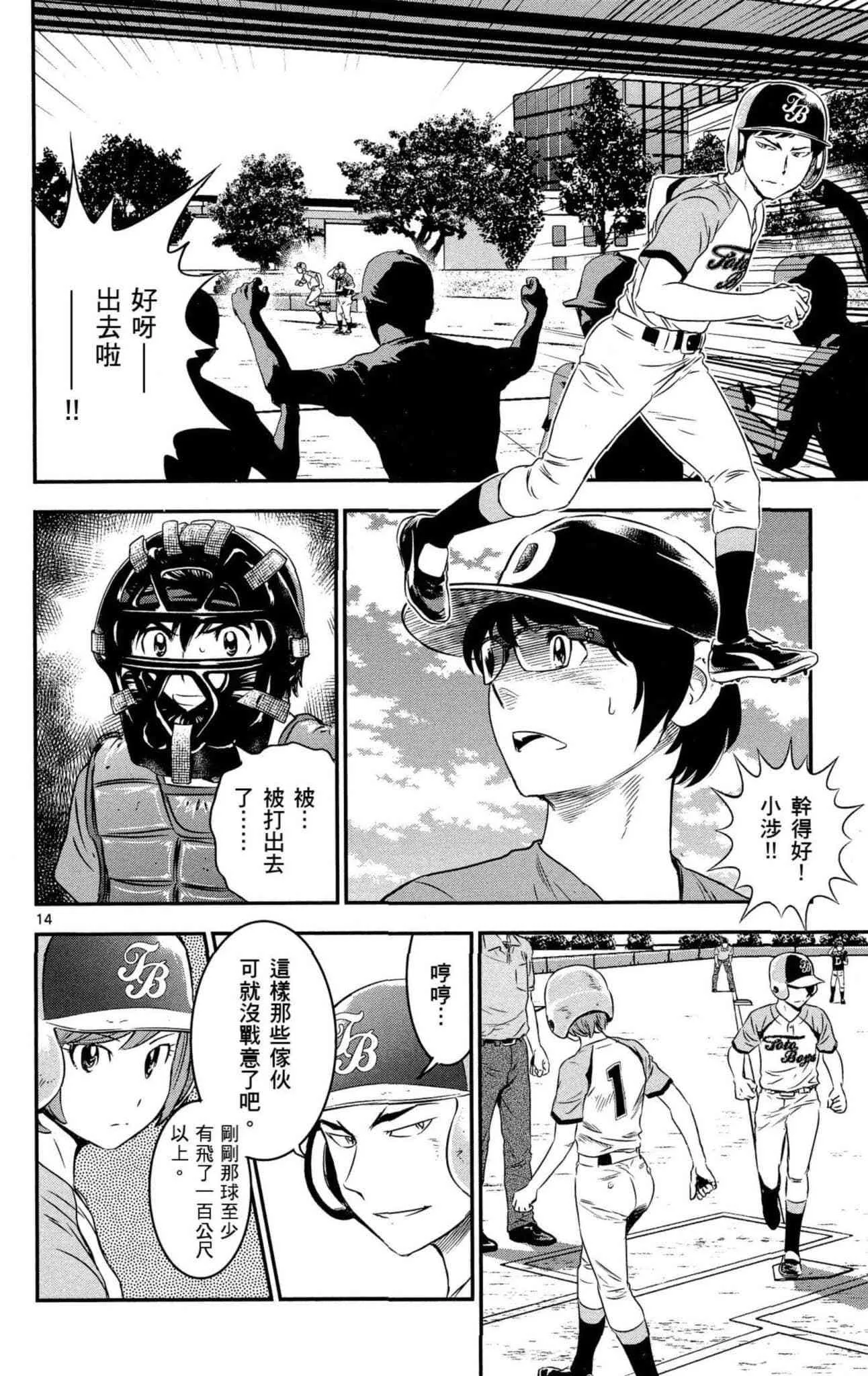 第34话 初学者投捕搭档 第87页