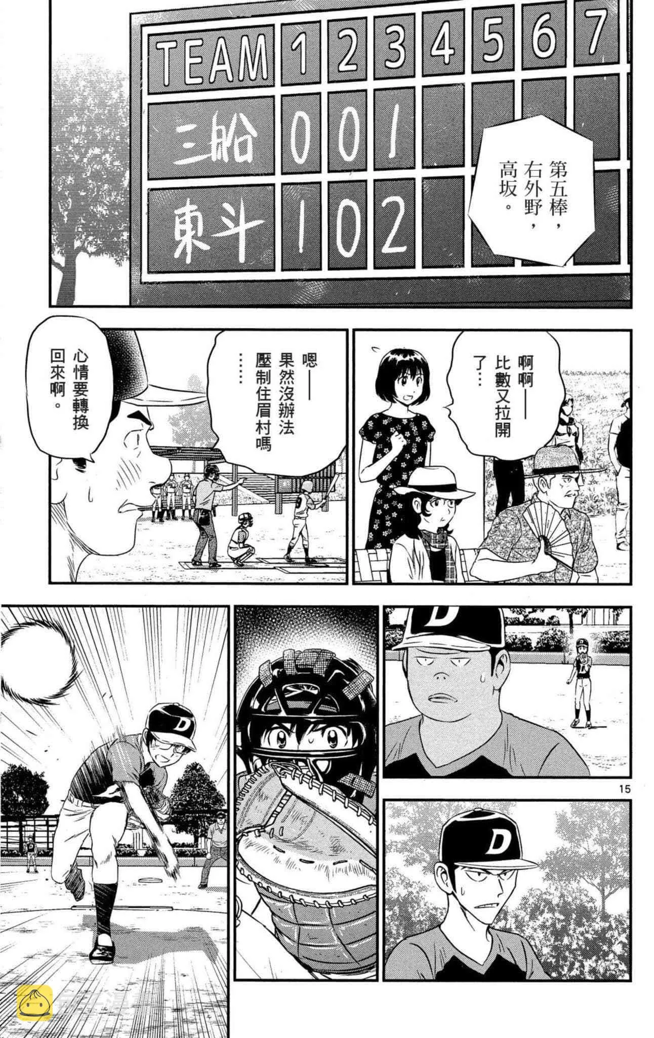 第34话 初学者投捕搭档 第88页