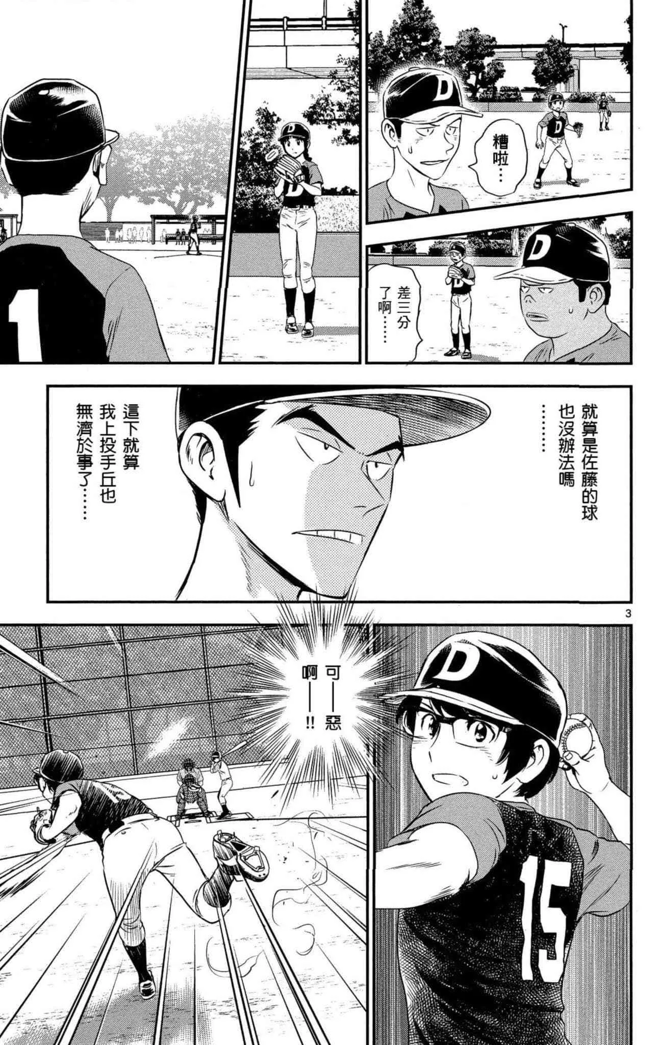 第34话 初学者投捕搭档 第92页