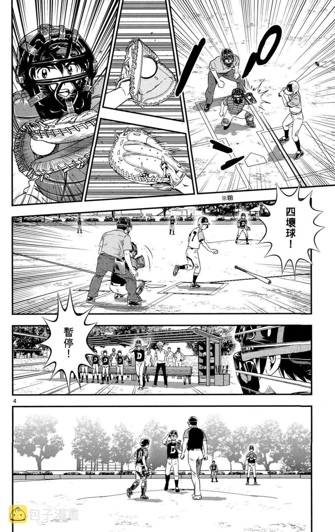 第34话 初学者投捕搭档 第93页