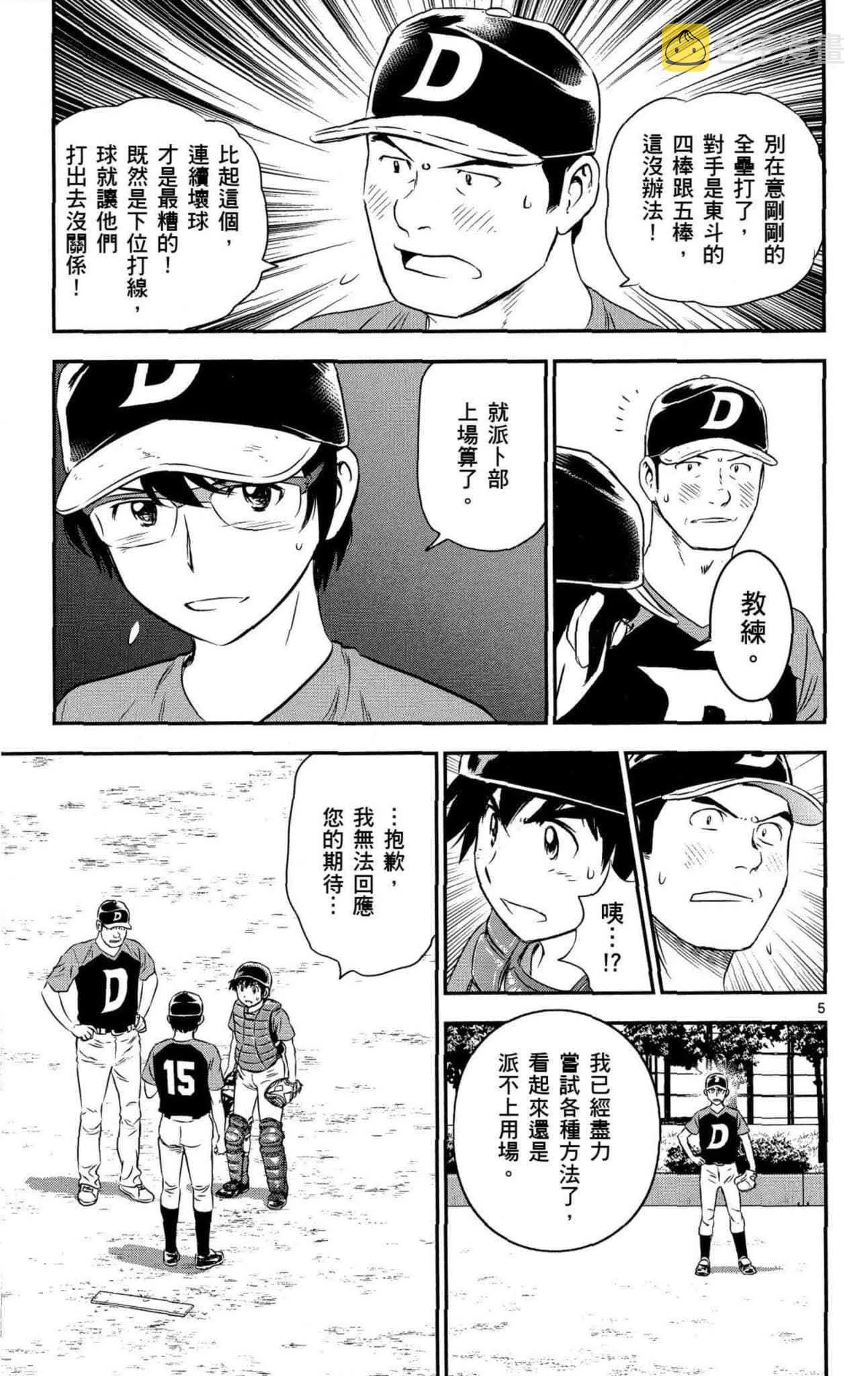 第34话 初学者投捕搭档 第94页