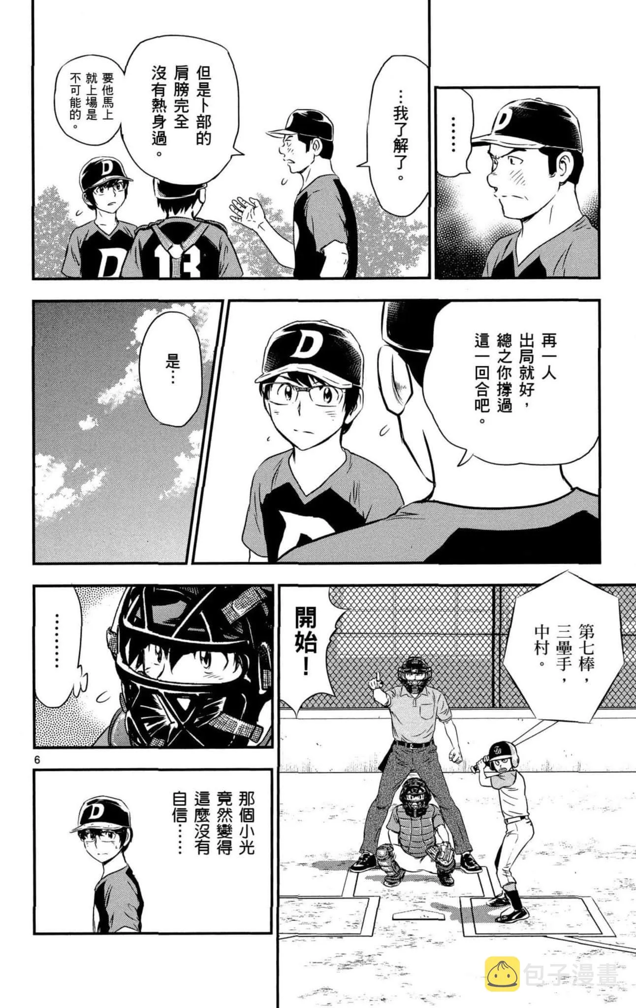 第34话 初学者投捕搭档 第95页