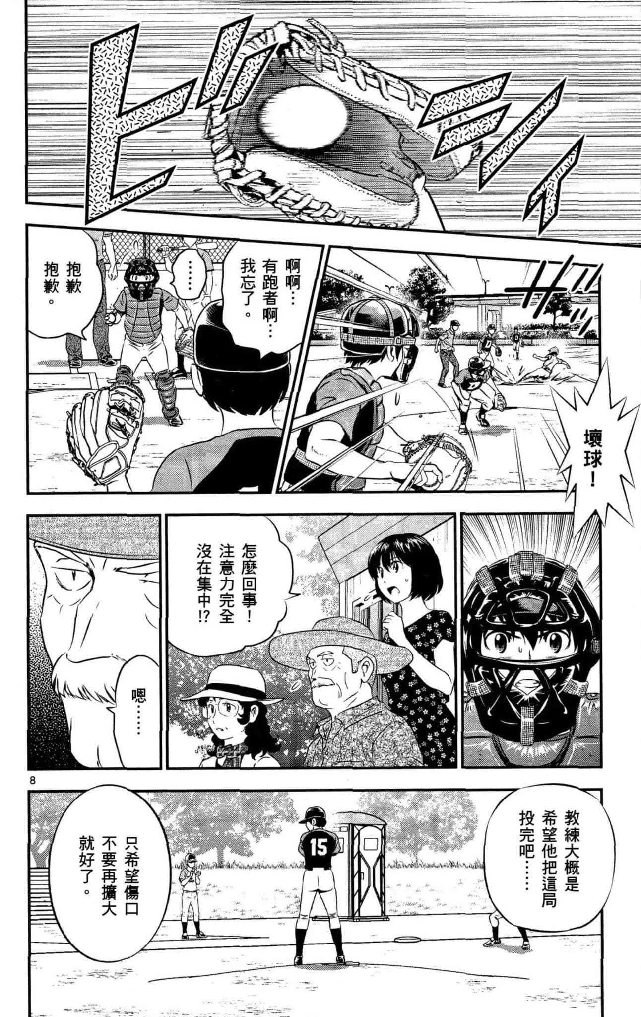 第34话 初学者投捕搭档 第97页