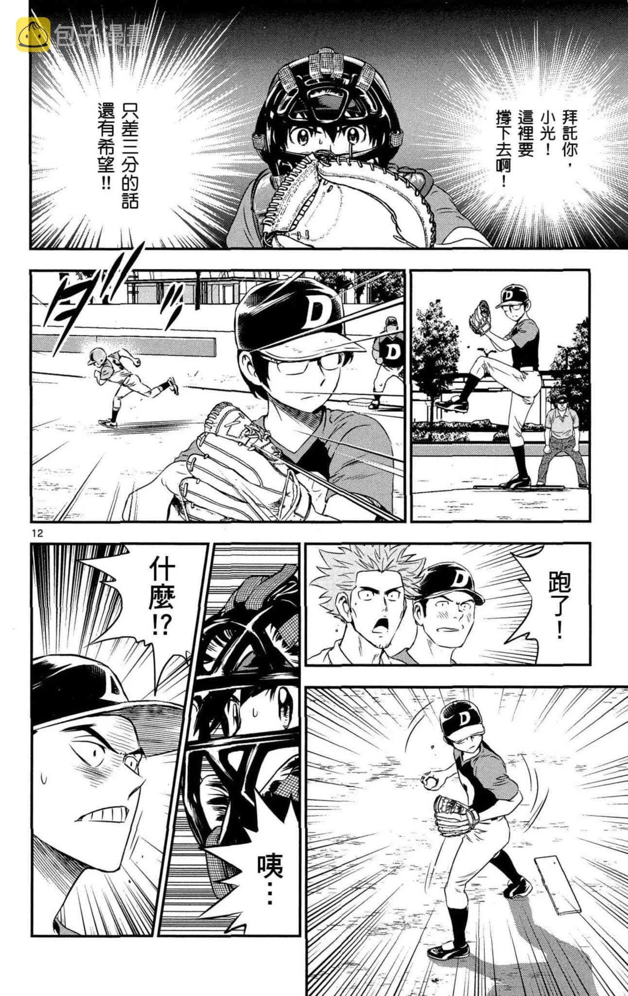 第34话 初学者投捕搭档 第101页