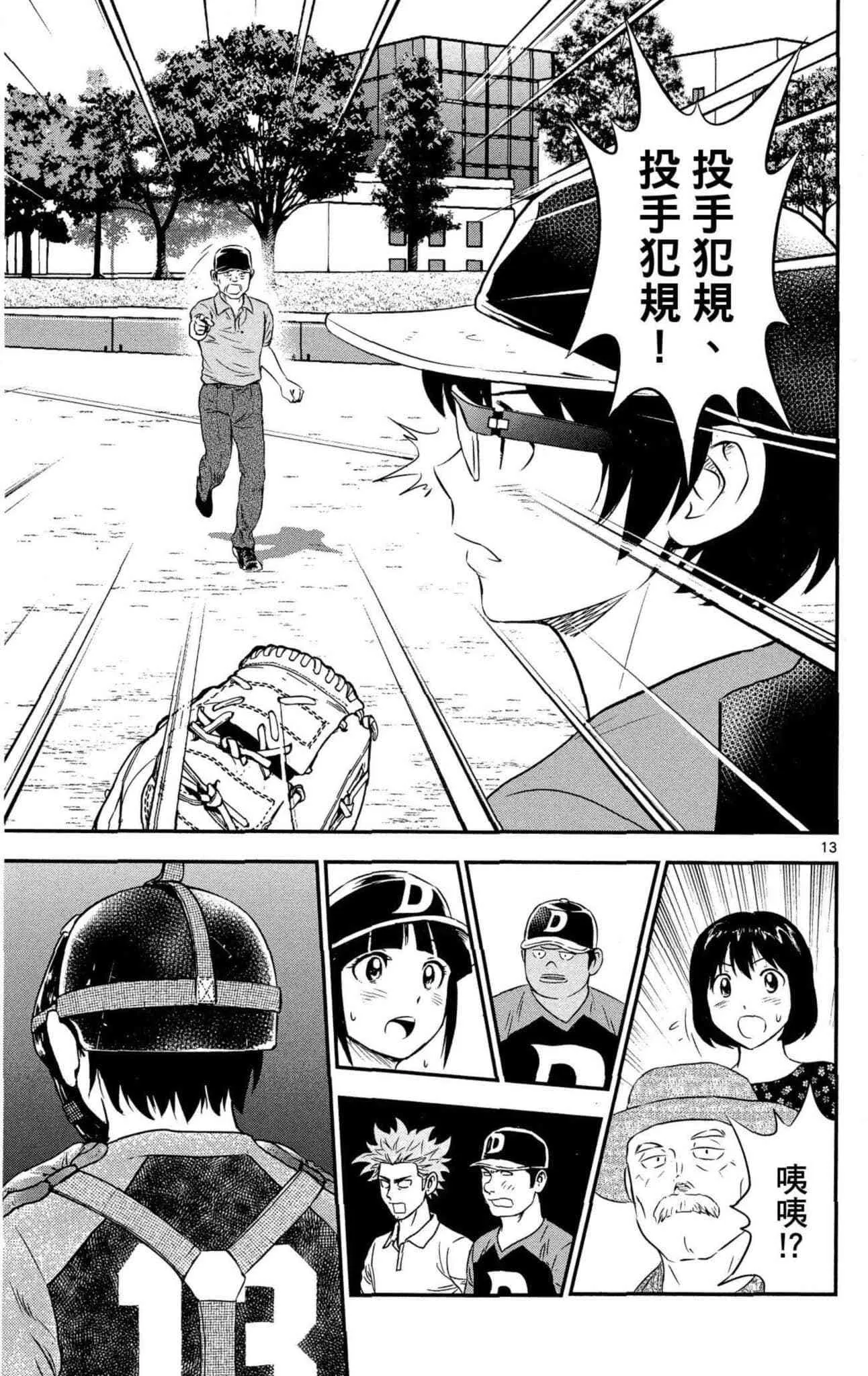 第34话 初学者投捕搭档 第102页