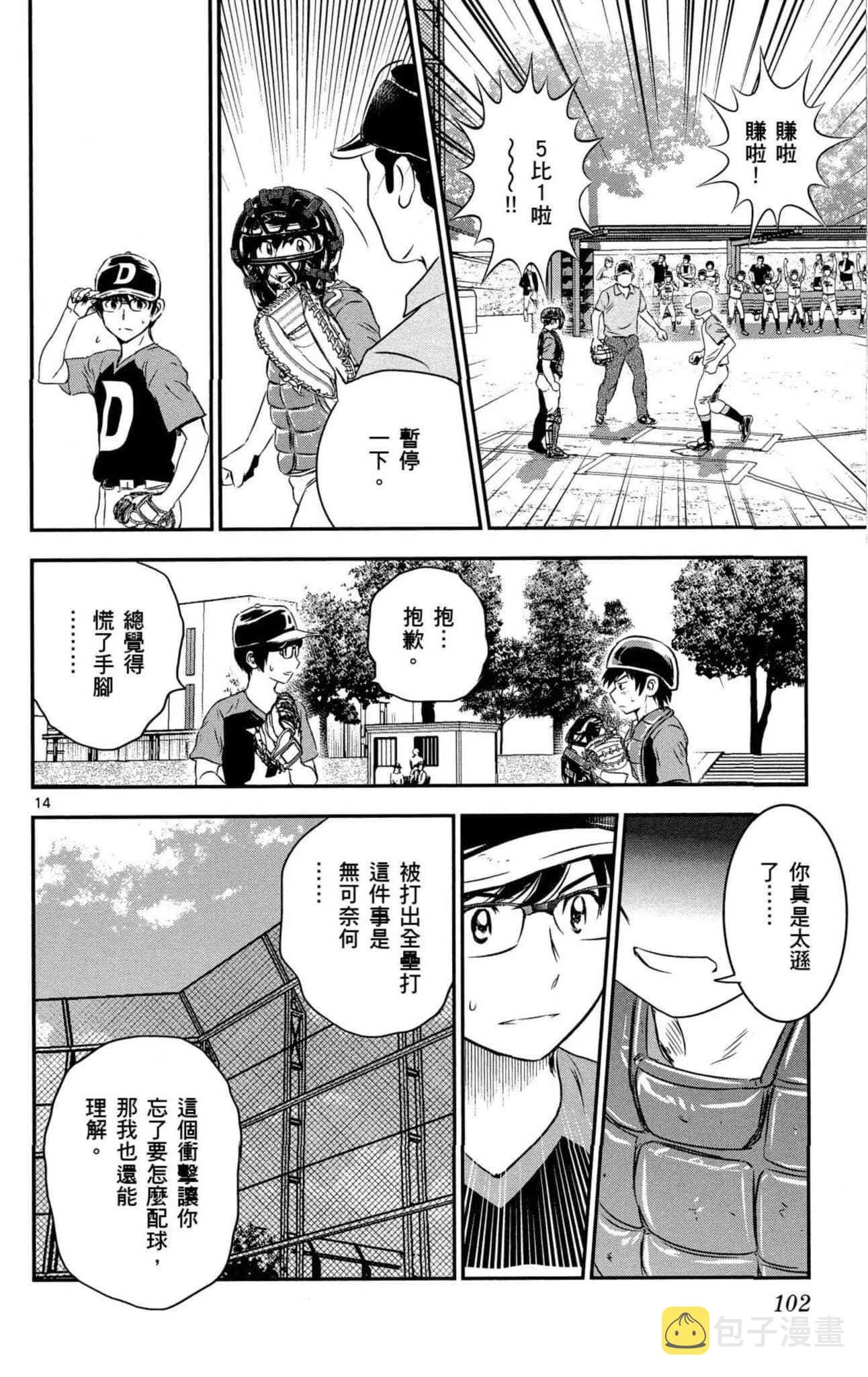 第34话 初学者投捕搭档 第103页