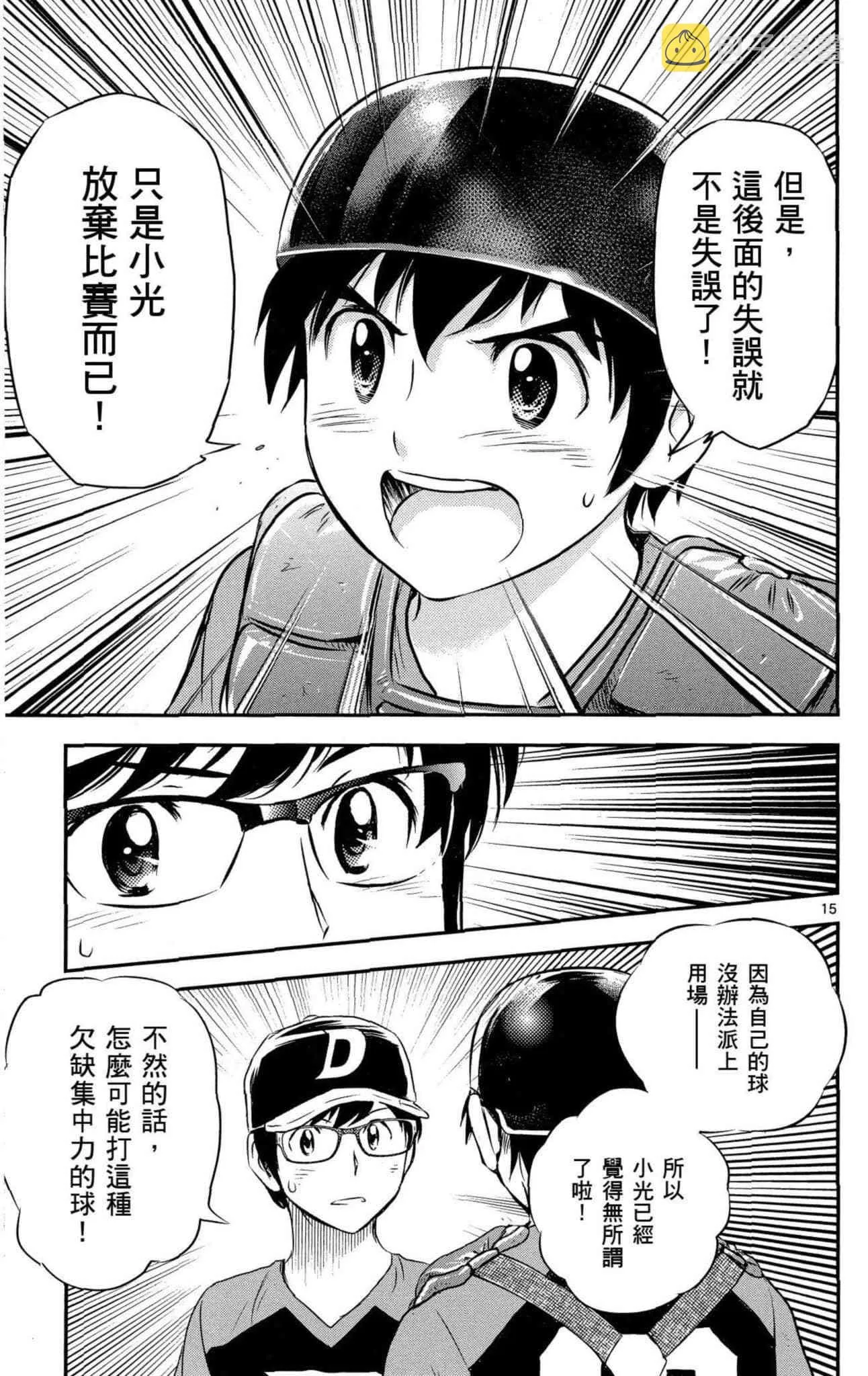 第34话 初学者投捕搭档 第104页