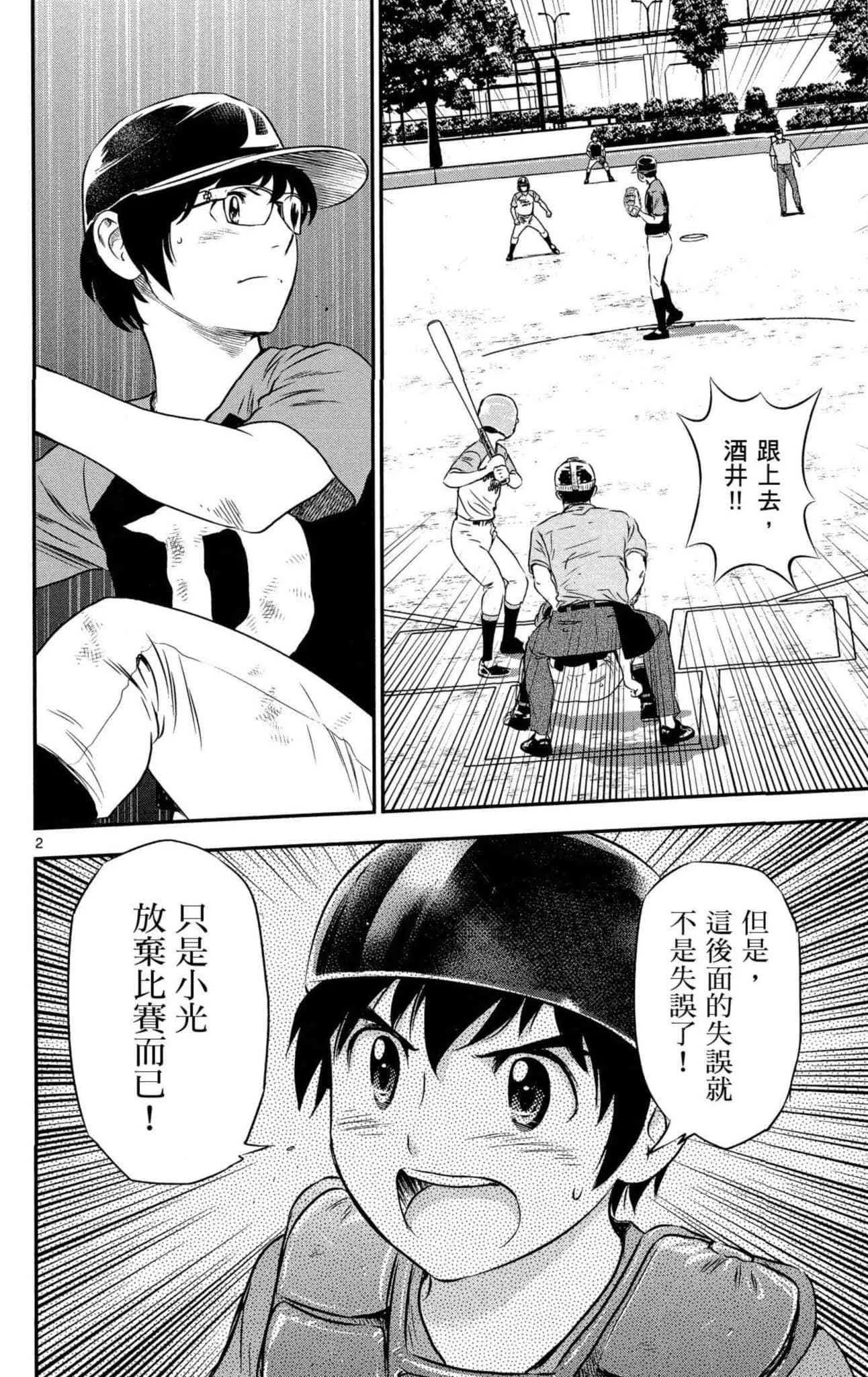 第34话 初学者投捕搭档 第107页