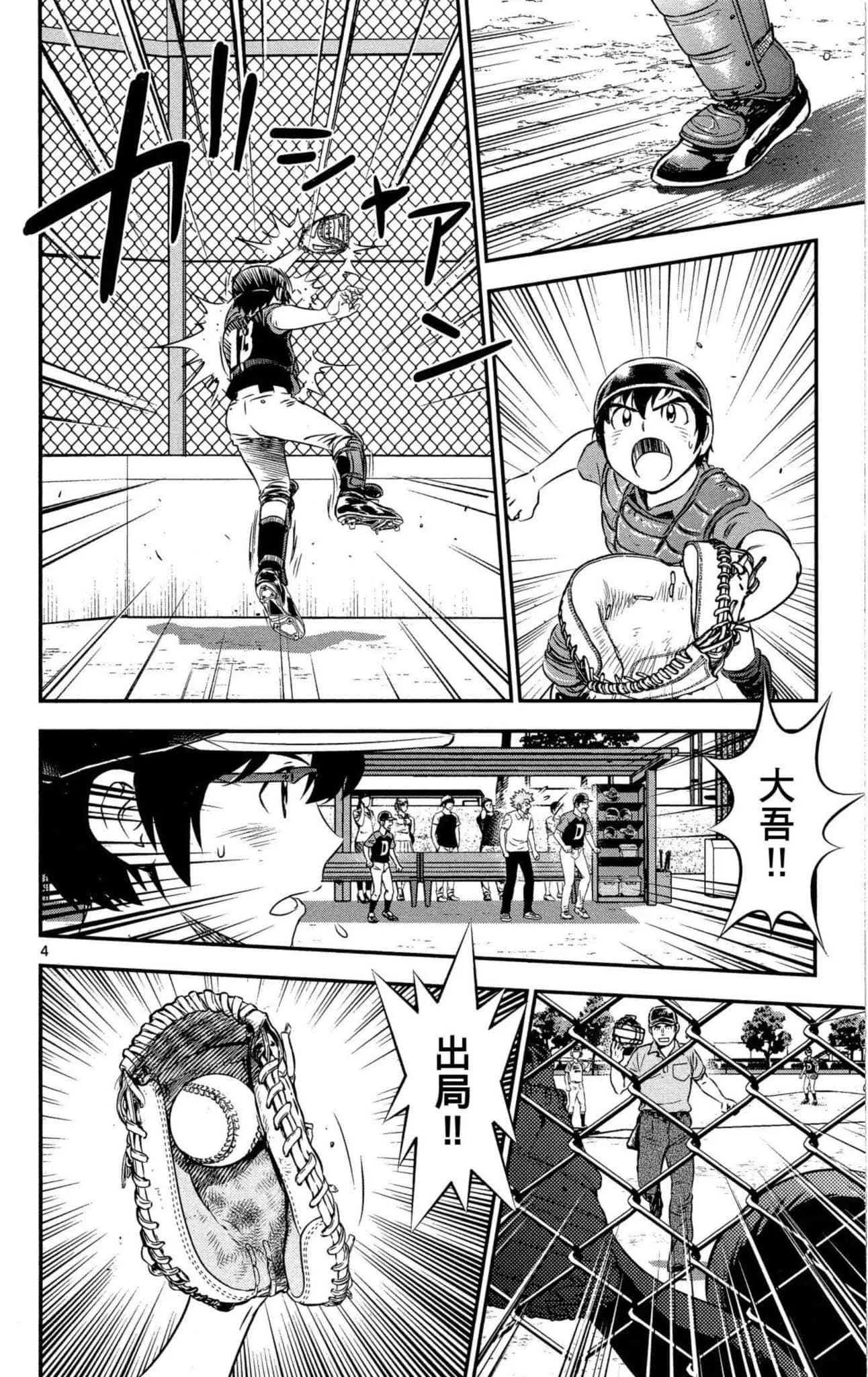 第34话 初学者投捕搭档 第109页