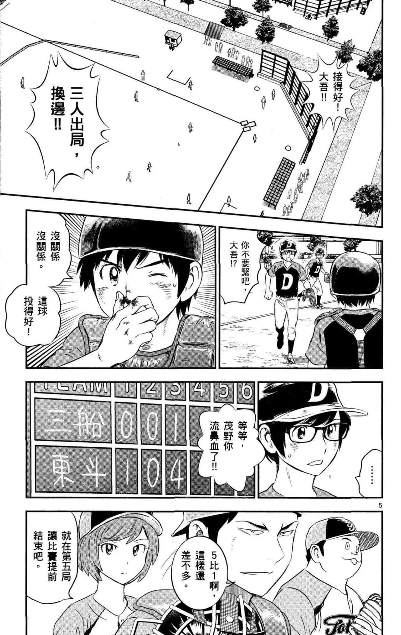 第34话 初学者投捕搭档 第110页