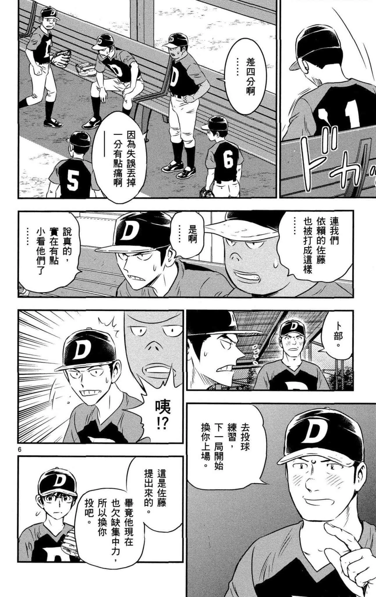 第34话 初学者投捕搭档 第111页