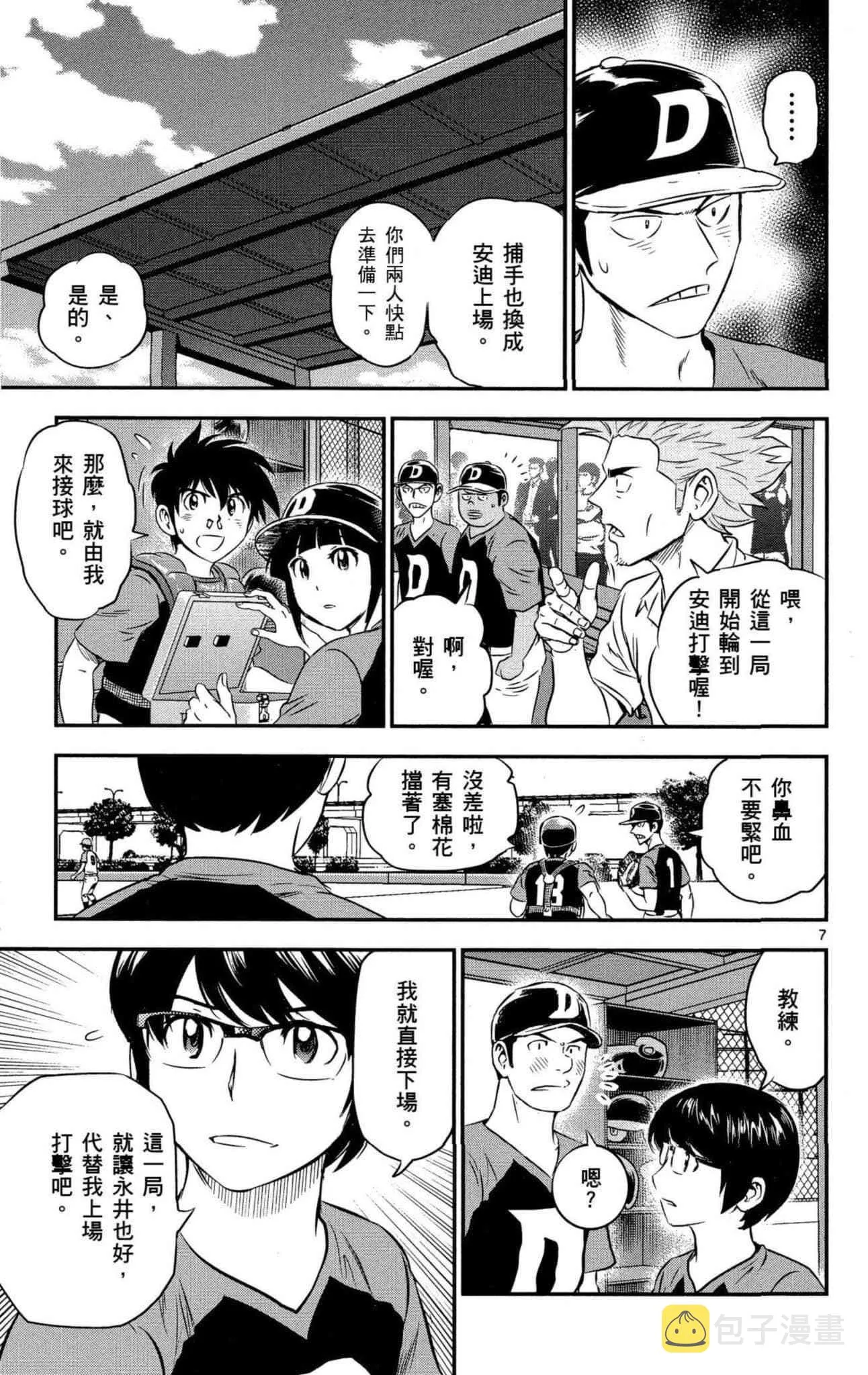 第34话 初学者投捕搭档 第112页