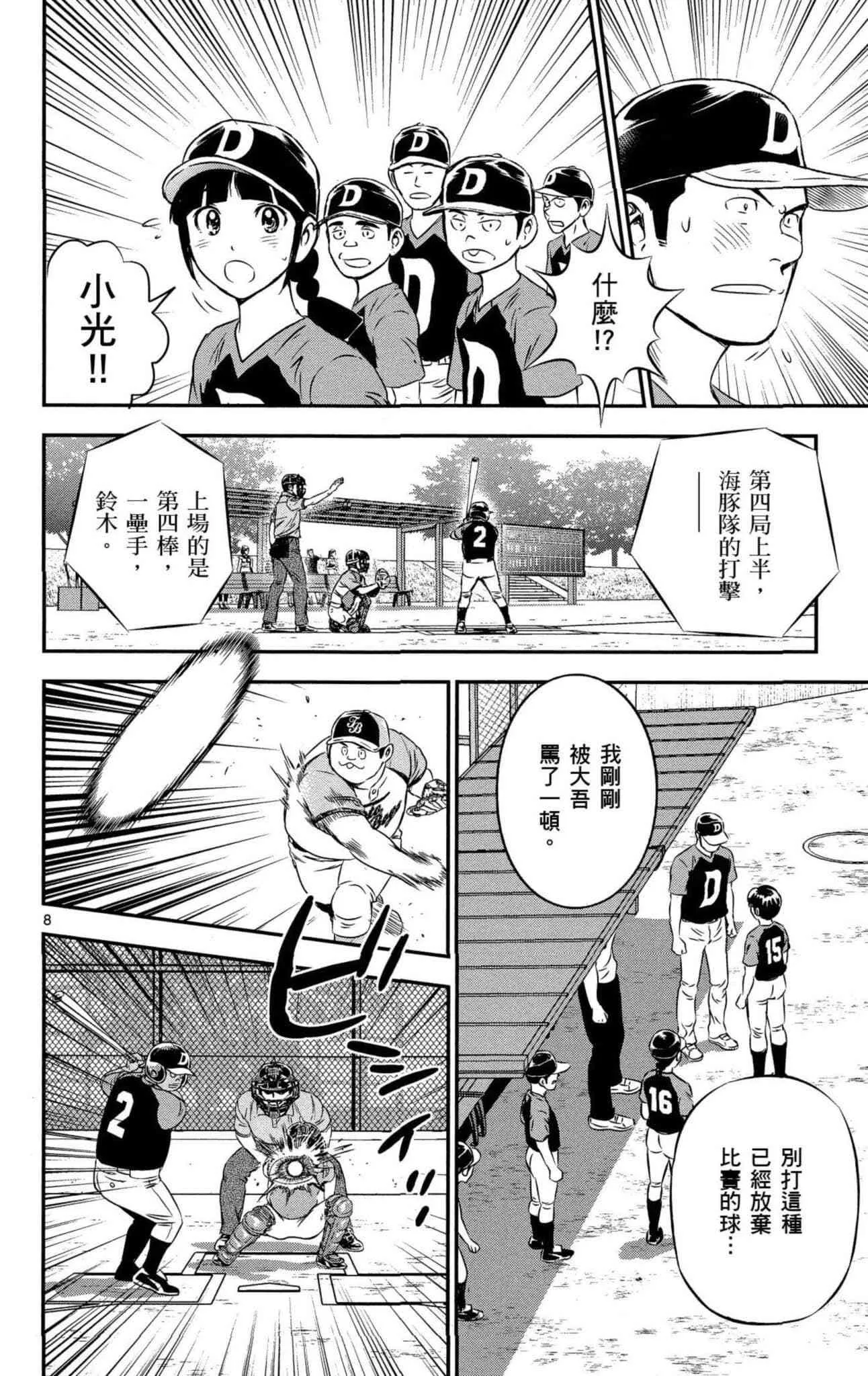 第34话 初学者投捕搭档 第113页
