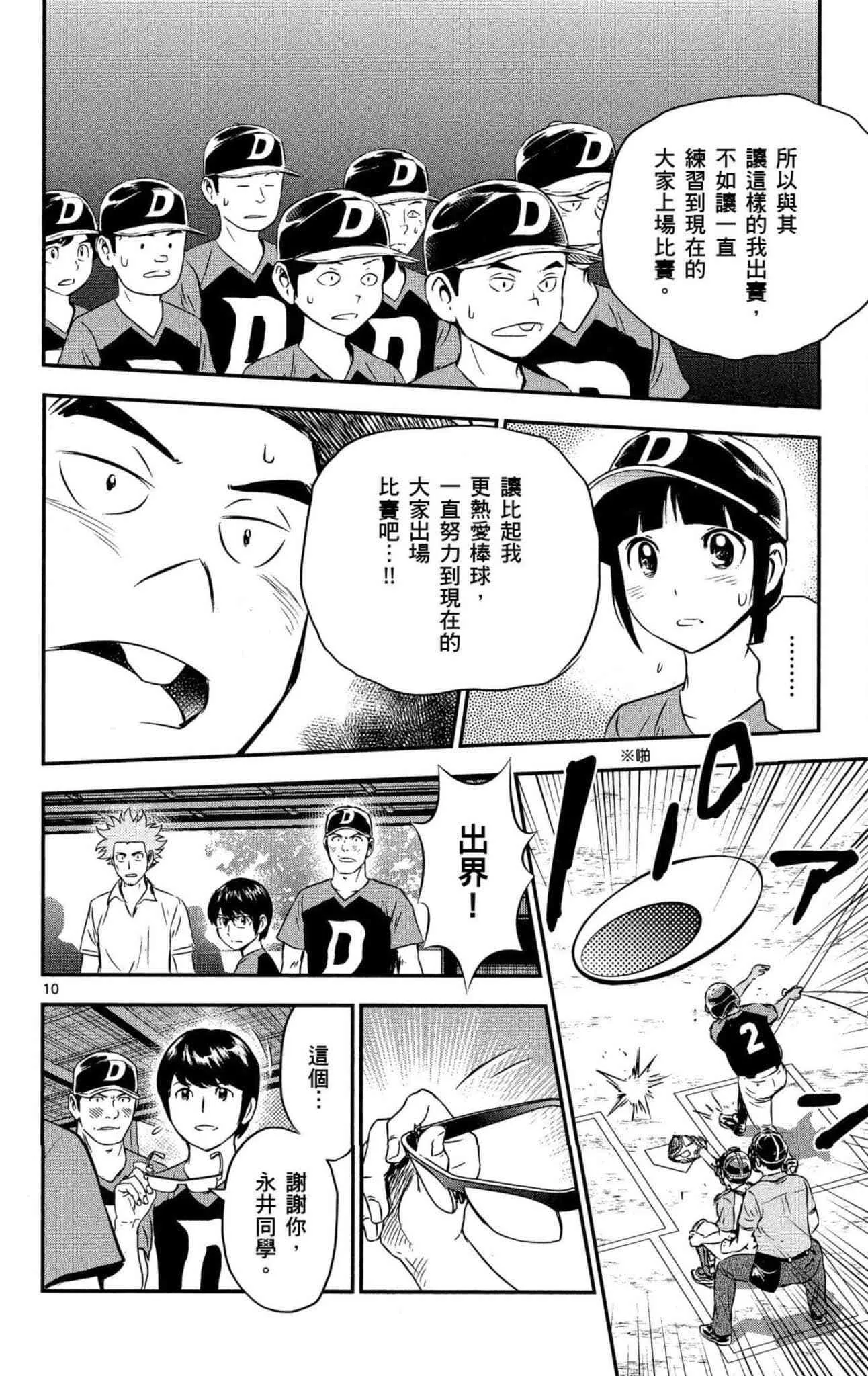 第34话 初学者投捕搭档 第115页