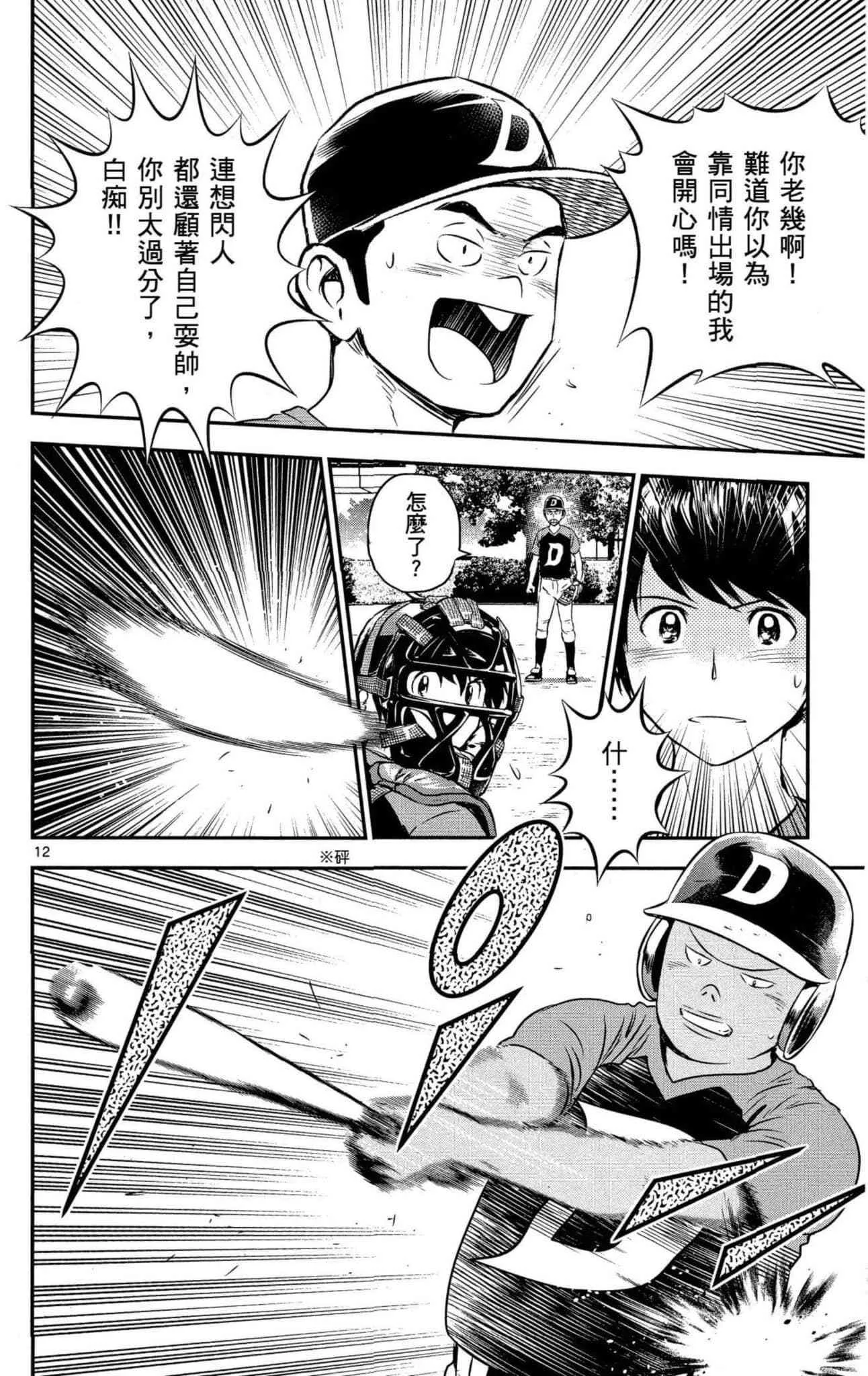 第34话 初学者投捕搭档 第117页