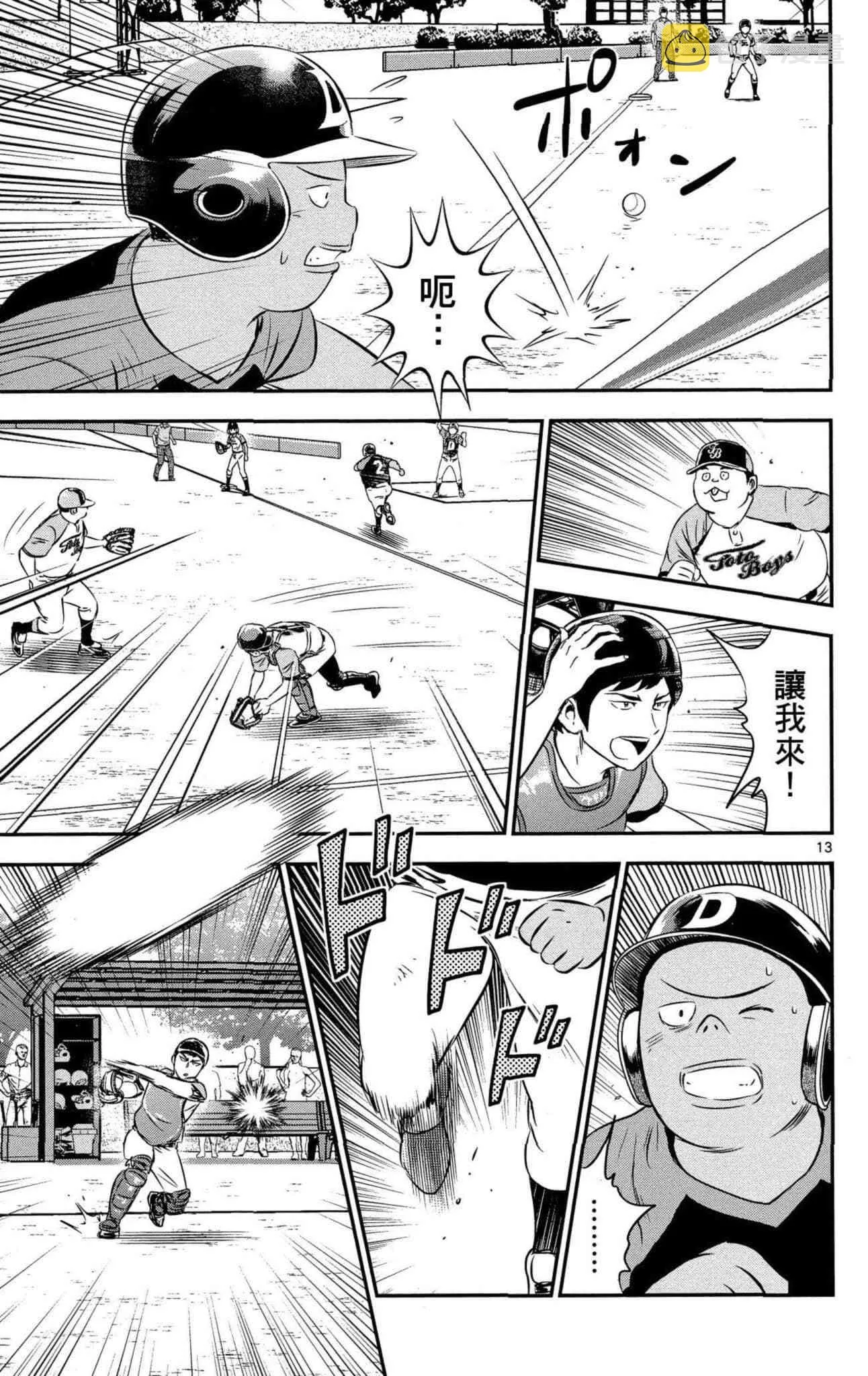 第34话 初学者投捕搭档 第118页