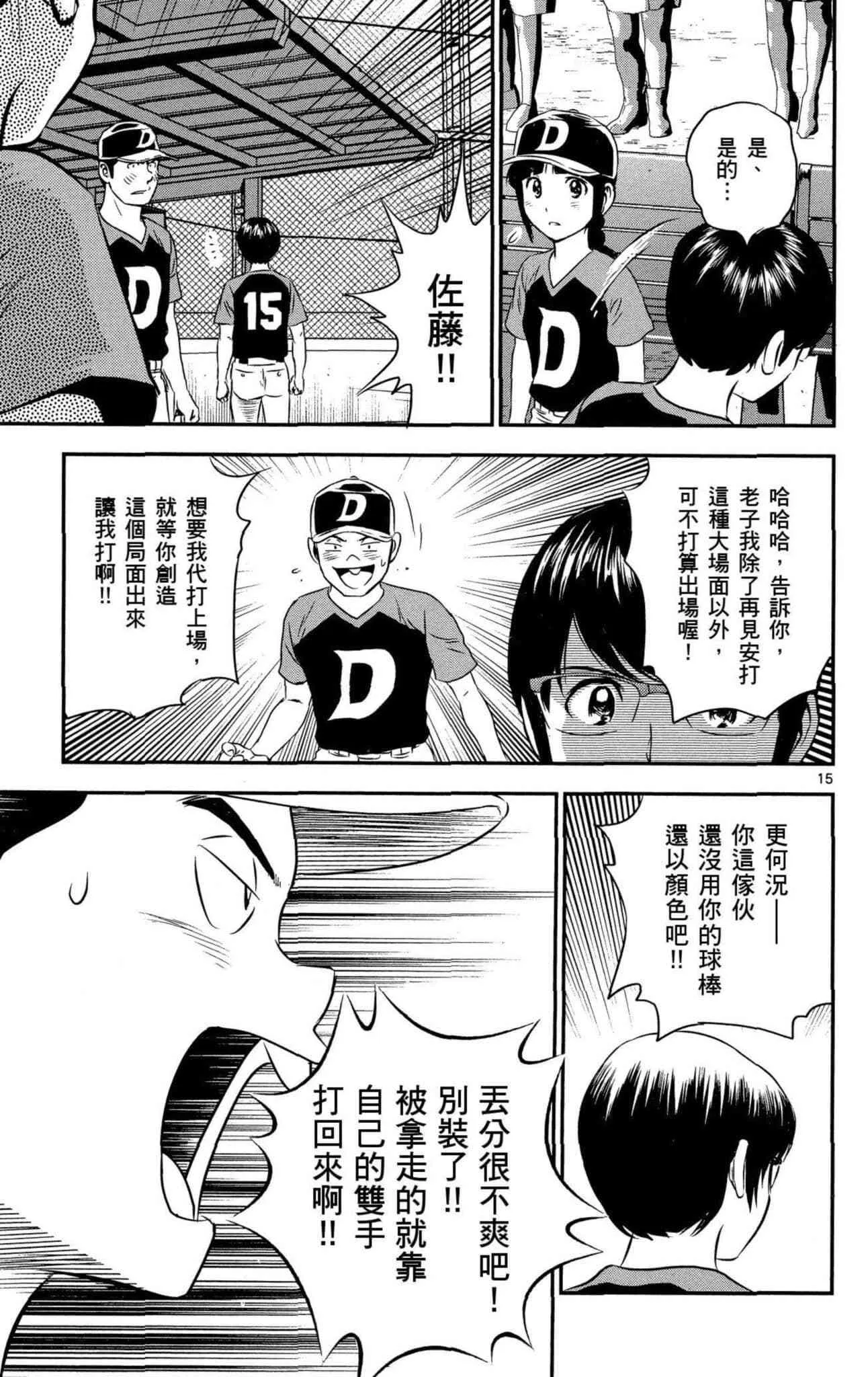 第34话 初学者投捕搭档 第120页