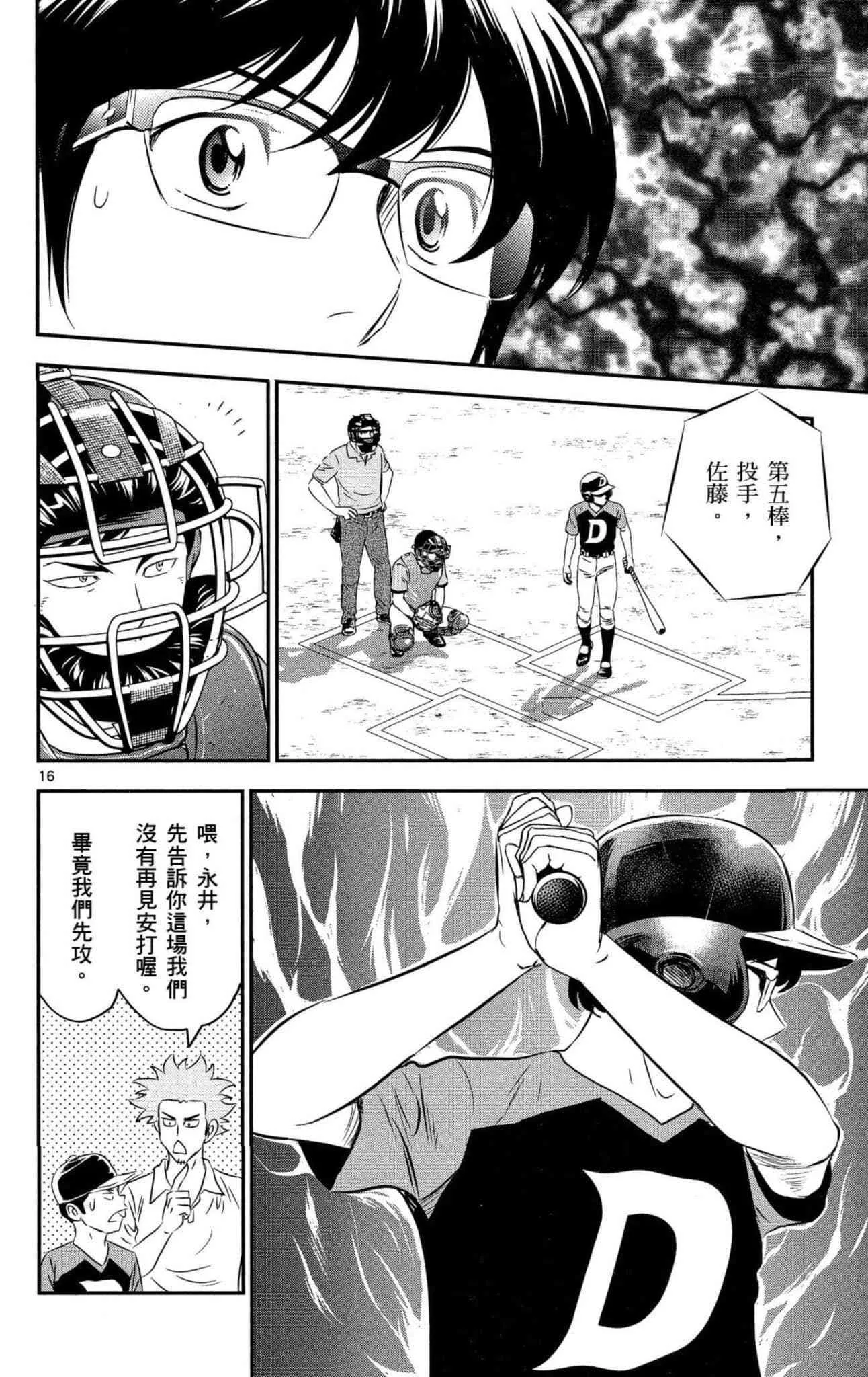 第34话 初学者投捕搭档 第121页