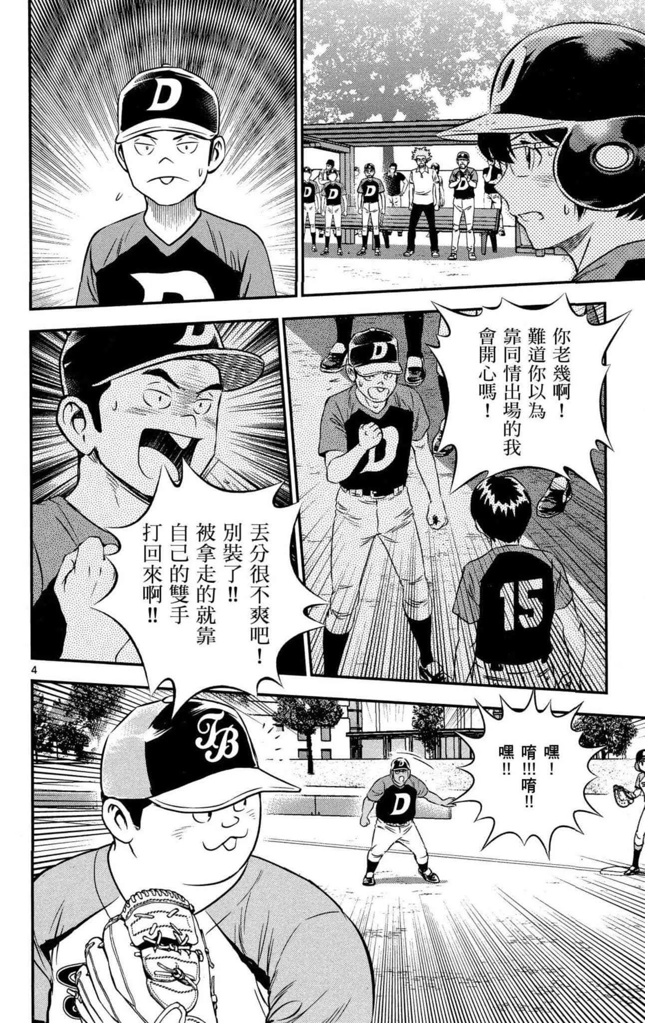第34话 初学者投捕搭档 第125页