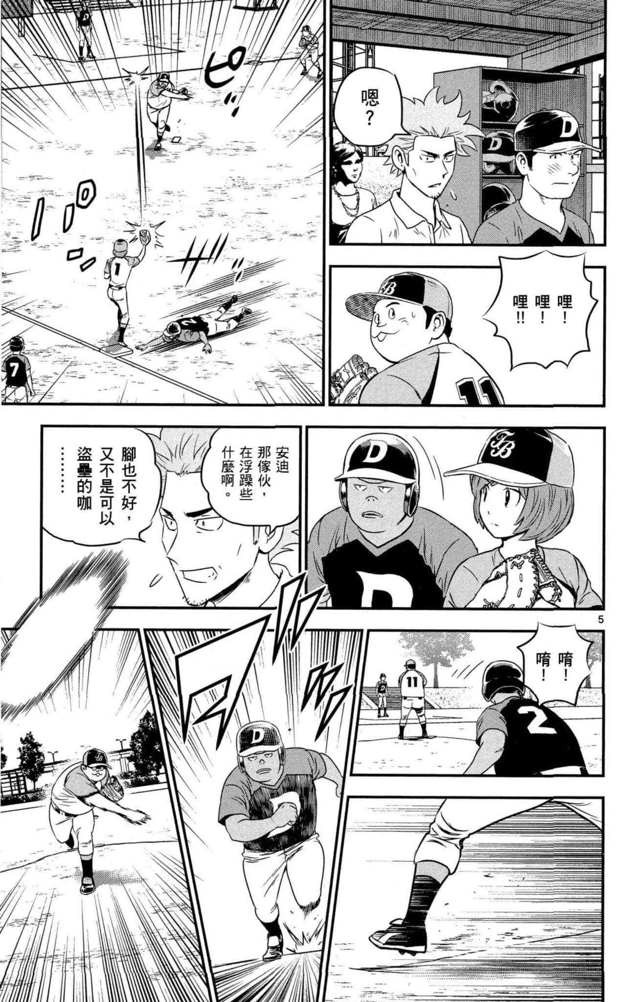 第34话 初学者投捕搭档 第126页