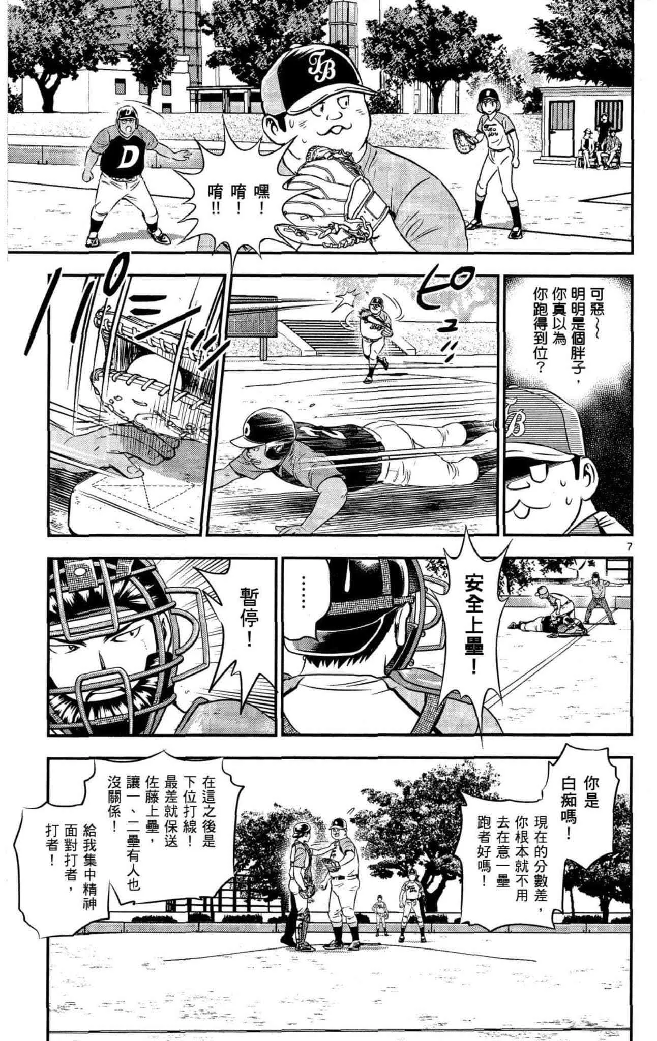 第34话 初学者投捕搭档 第128页
