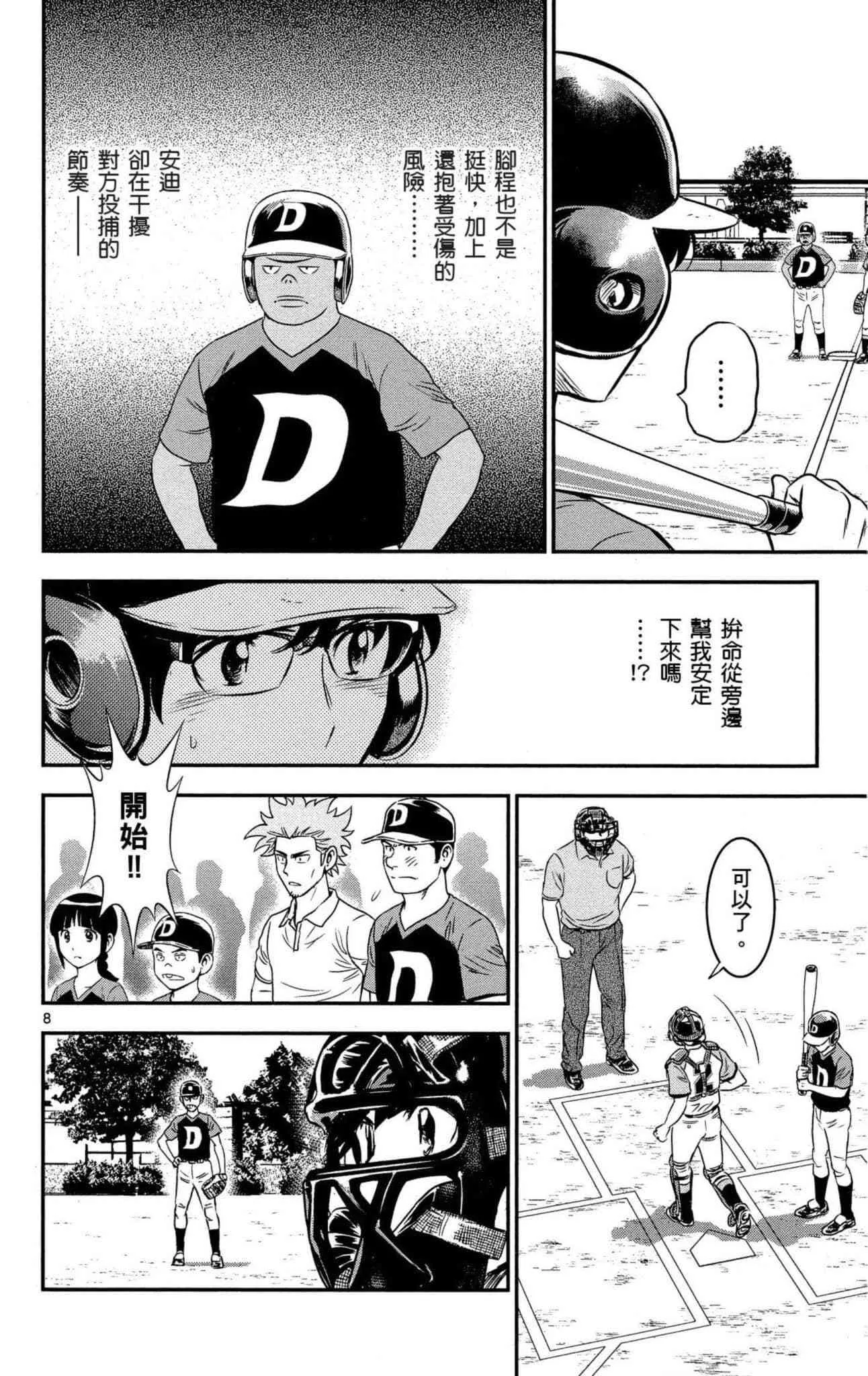 第34话 初学者投捕搭档 第129页