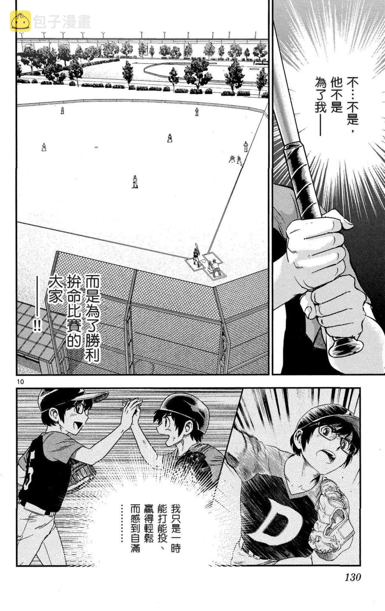 第34话 初学者投捕搭档 第131页