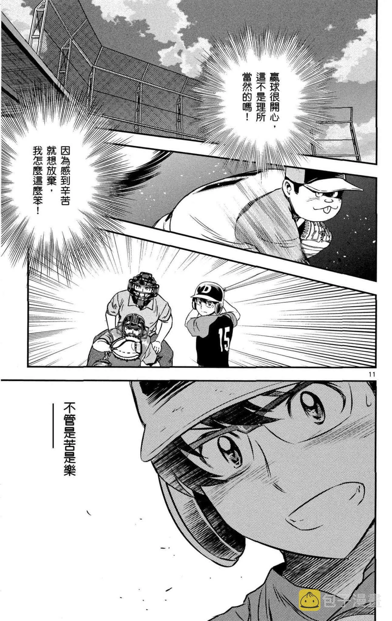 第34话 初学者投捕搭档 第132页
