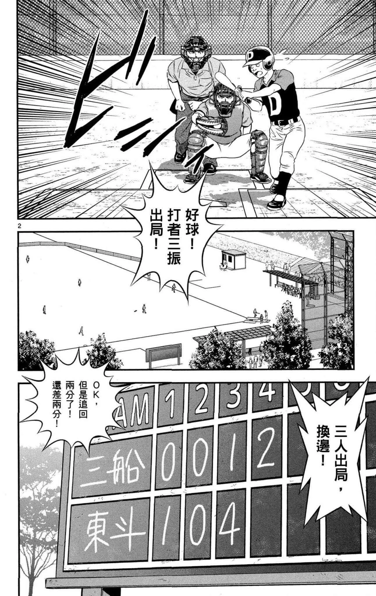 第34话 初学者投捕搭档 第139页