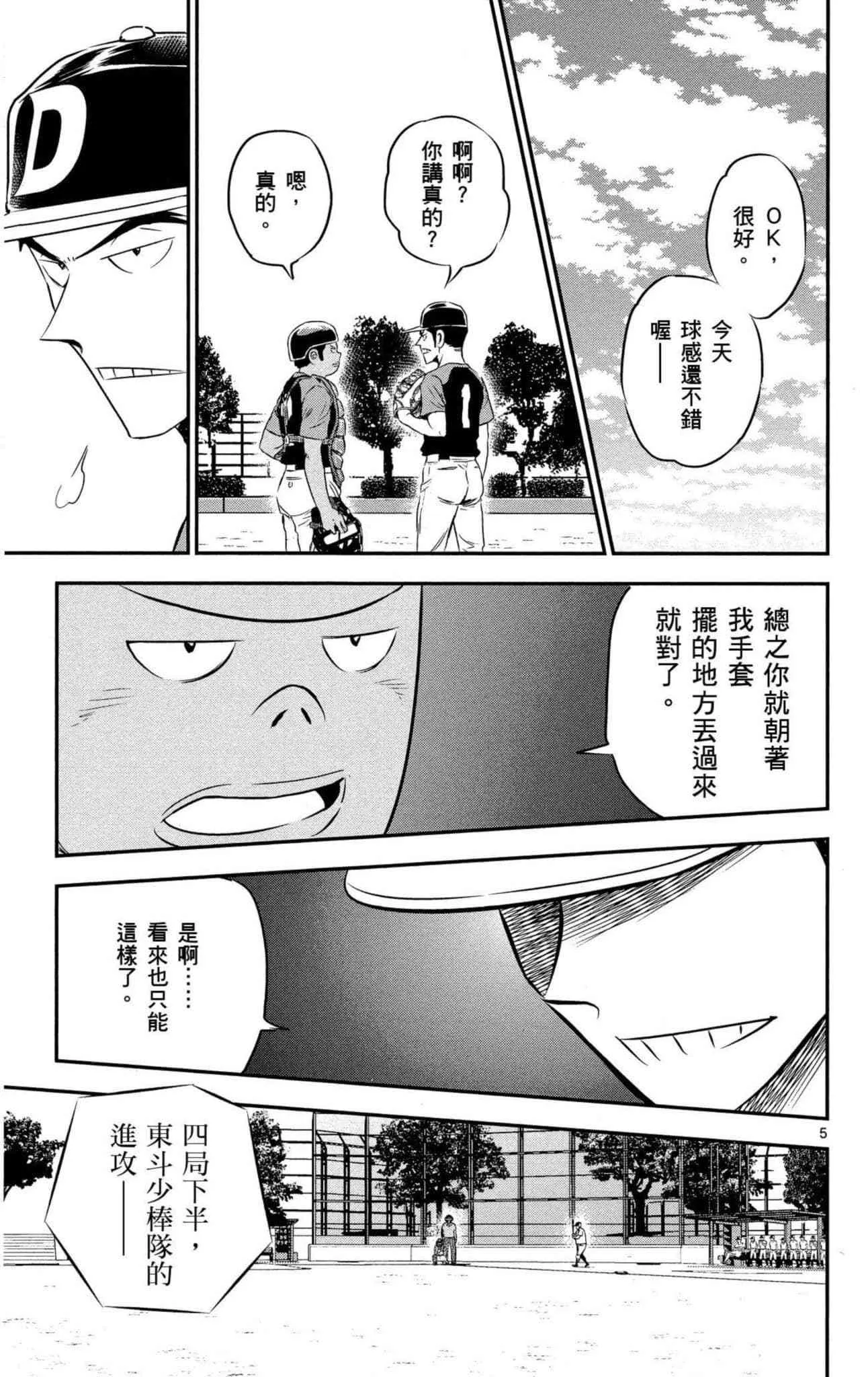 第34话 初学者投捕搭档 第142页