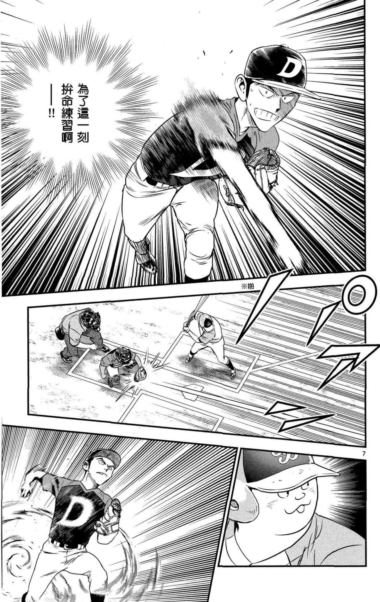 第34话 初学者投捕搭档 第144页